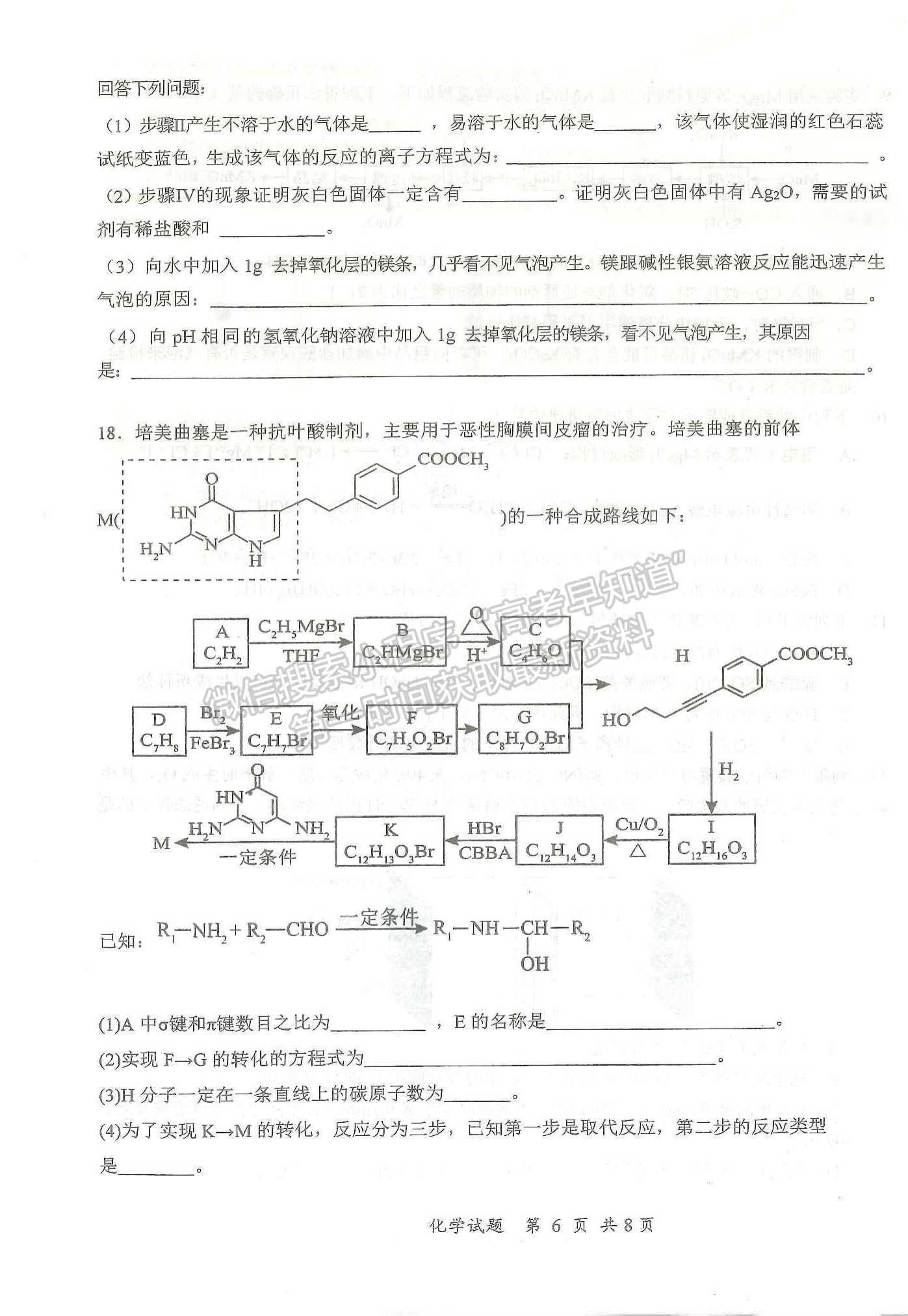  2024屆湖北十一校高三第二次聯(lián)考化學(xué)試題及答案