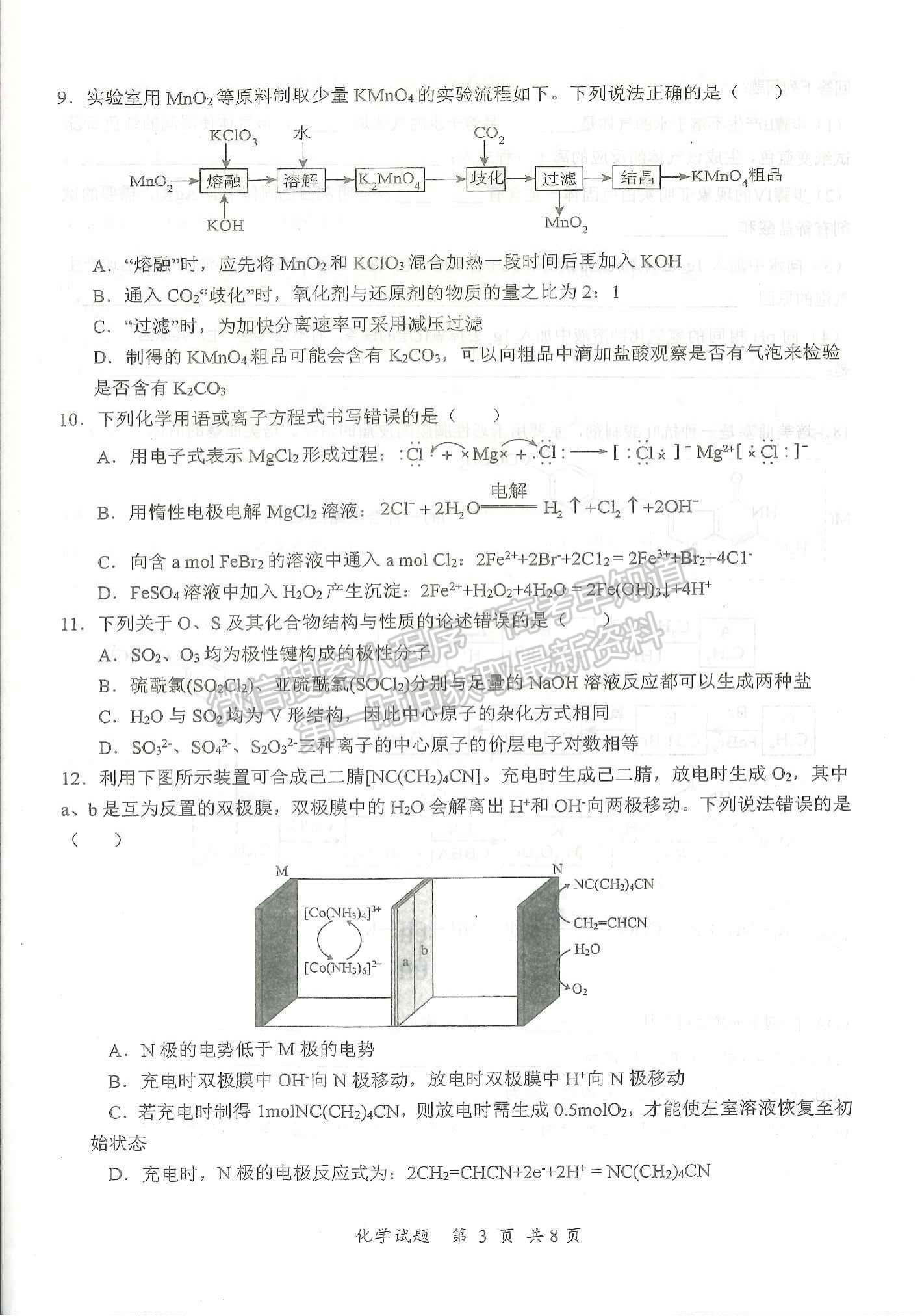  2024屆湖北十一校高三第二次聯(lián)考化學(xué)試題及答案