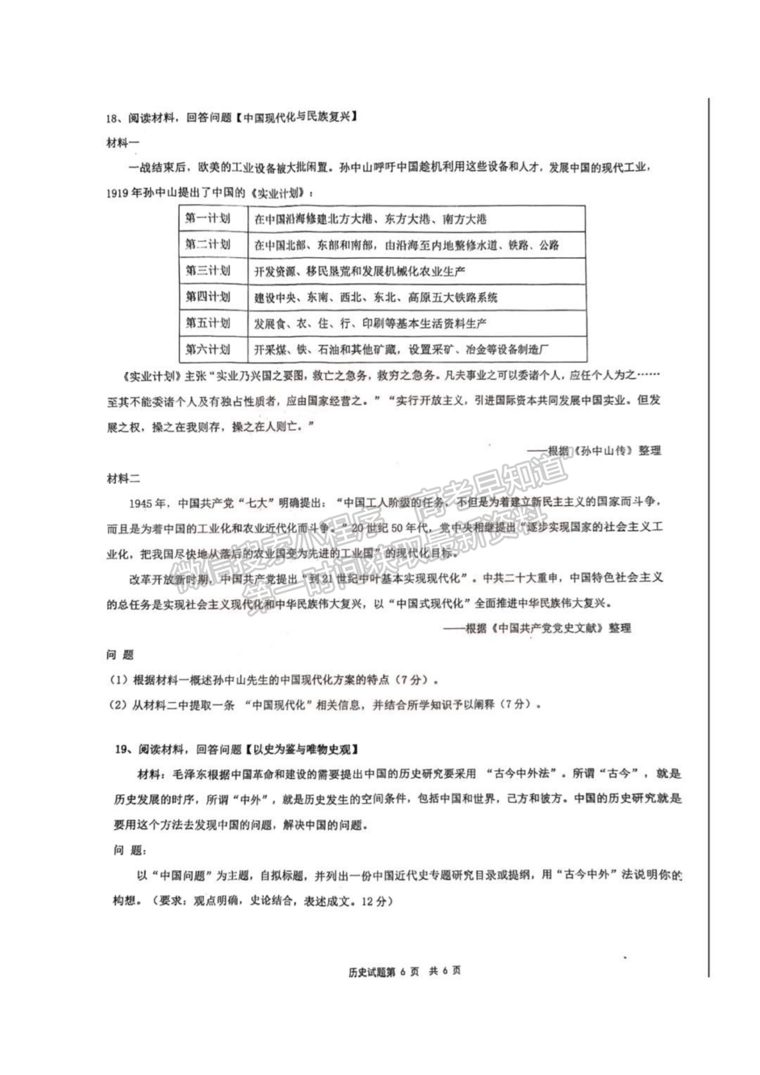 2024屆湖北十一校高三第二次聯(lián)考?xì)v史試題及答案