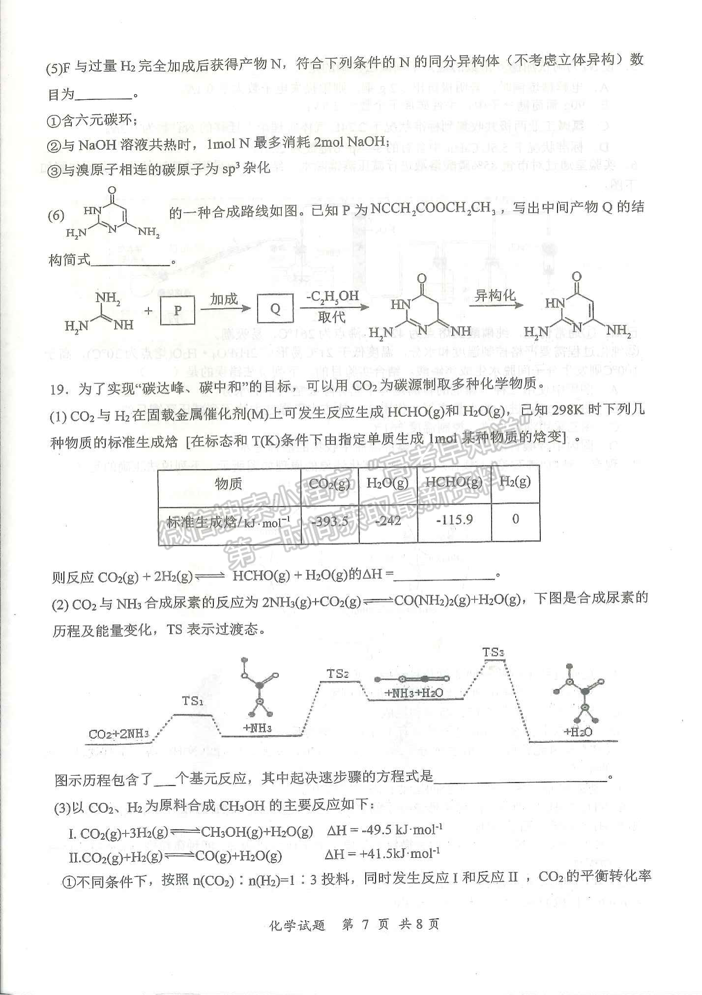  2024屆湖北十一校高三第二次聯(lián)考化學(xué)試題及答案