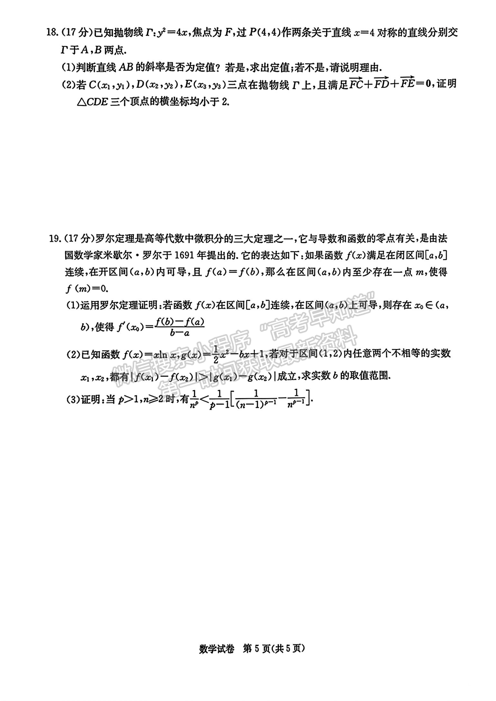 2024届湖南新高考教学教研联盟(长郡18校）高三第二次联考数学试题及答案