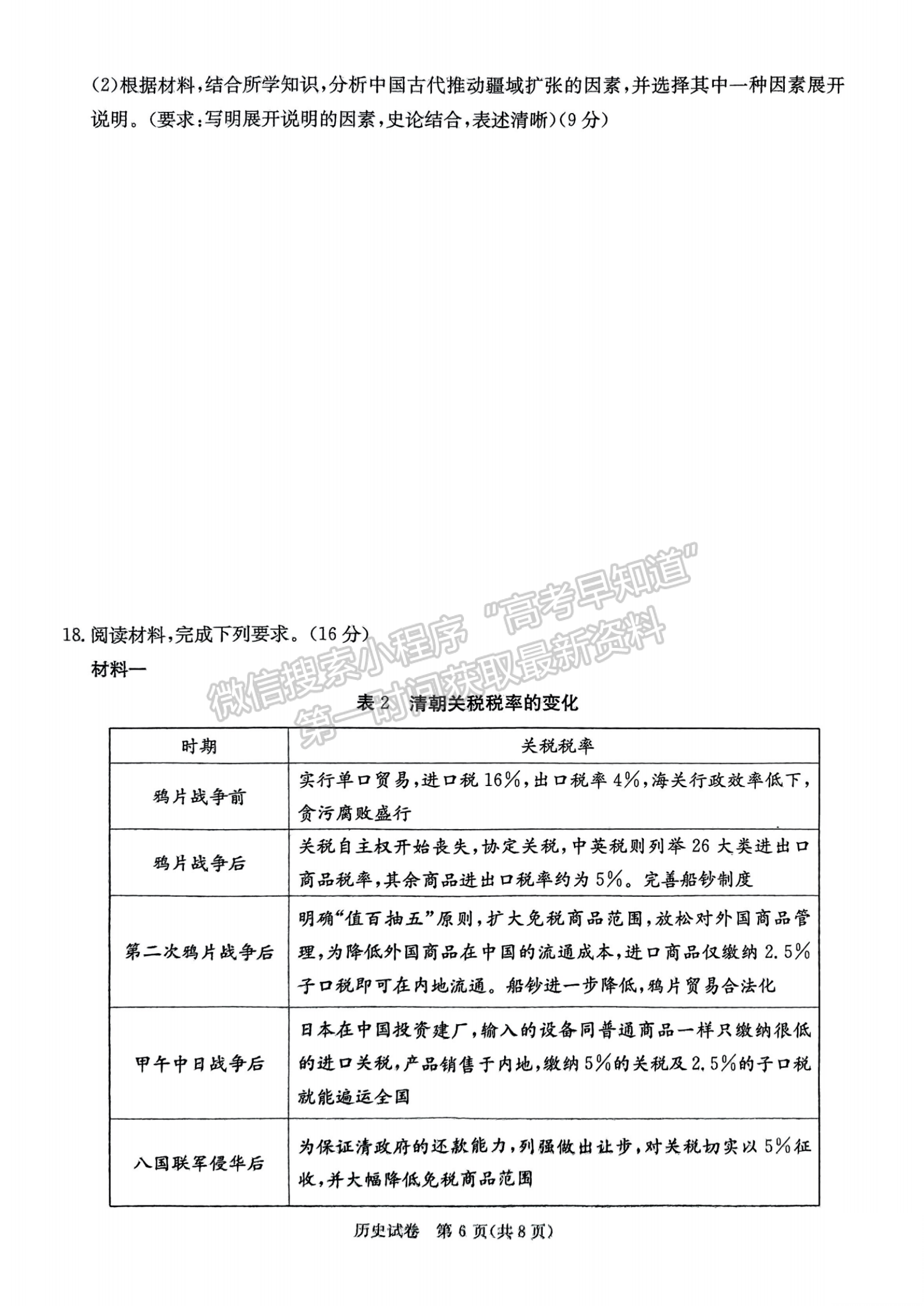 2024届湖南新高考教学教研联盟(长郡18校）高三第二次联考历史试题及答案