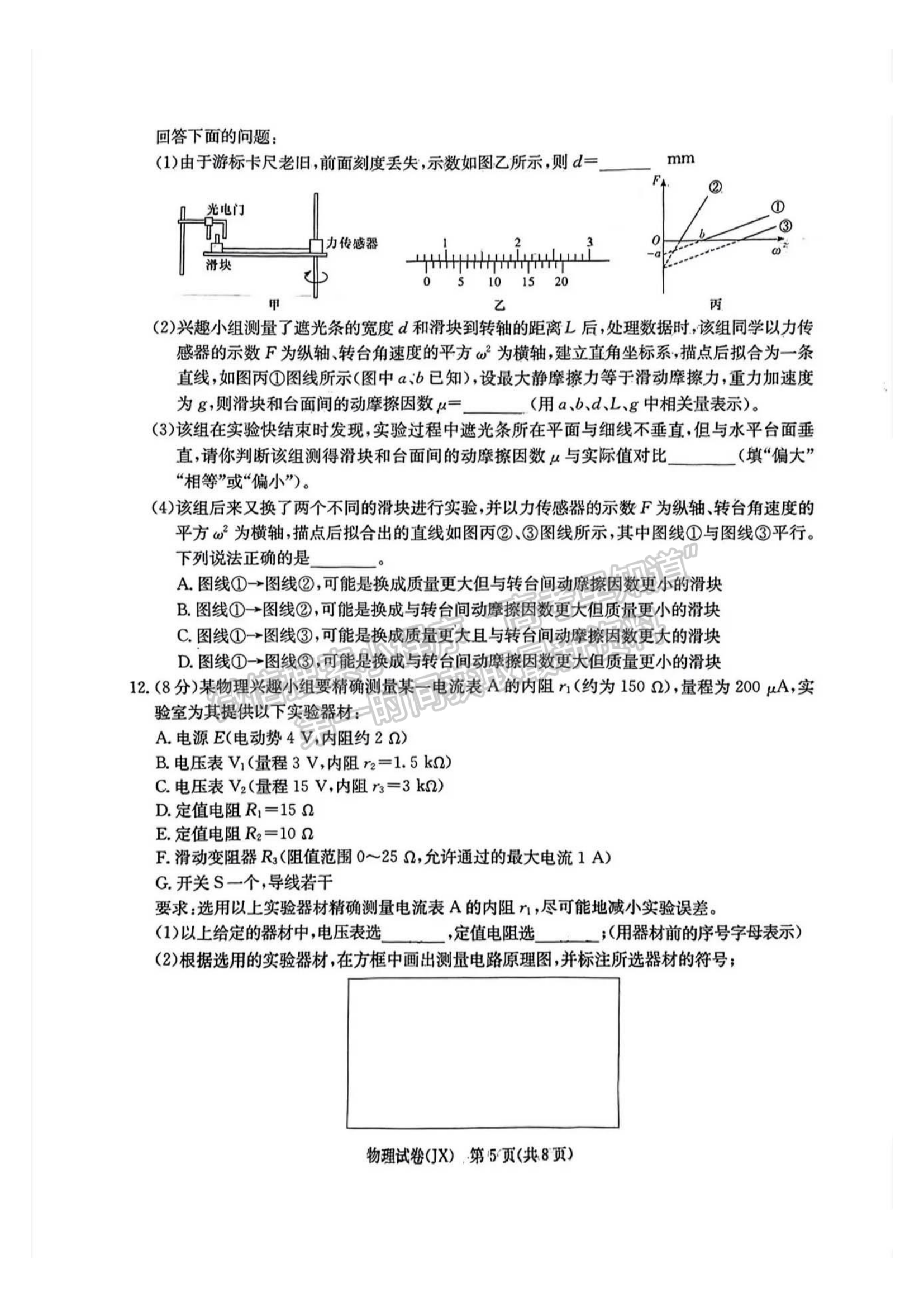 2024届湖南新高考教学教研联盟(长郡18校）高三第二次联考物理试题及答案