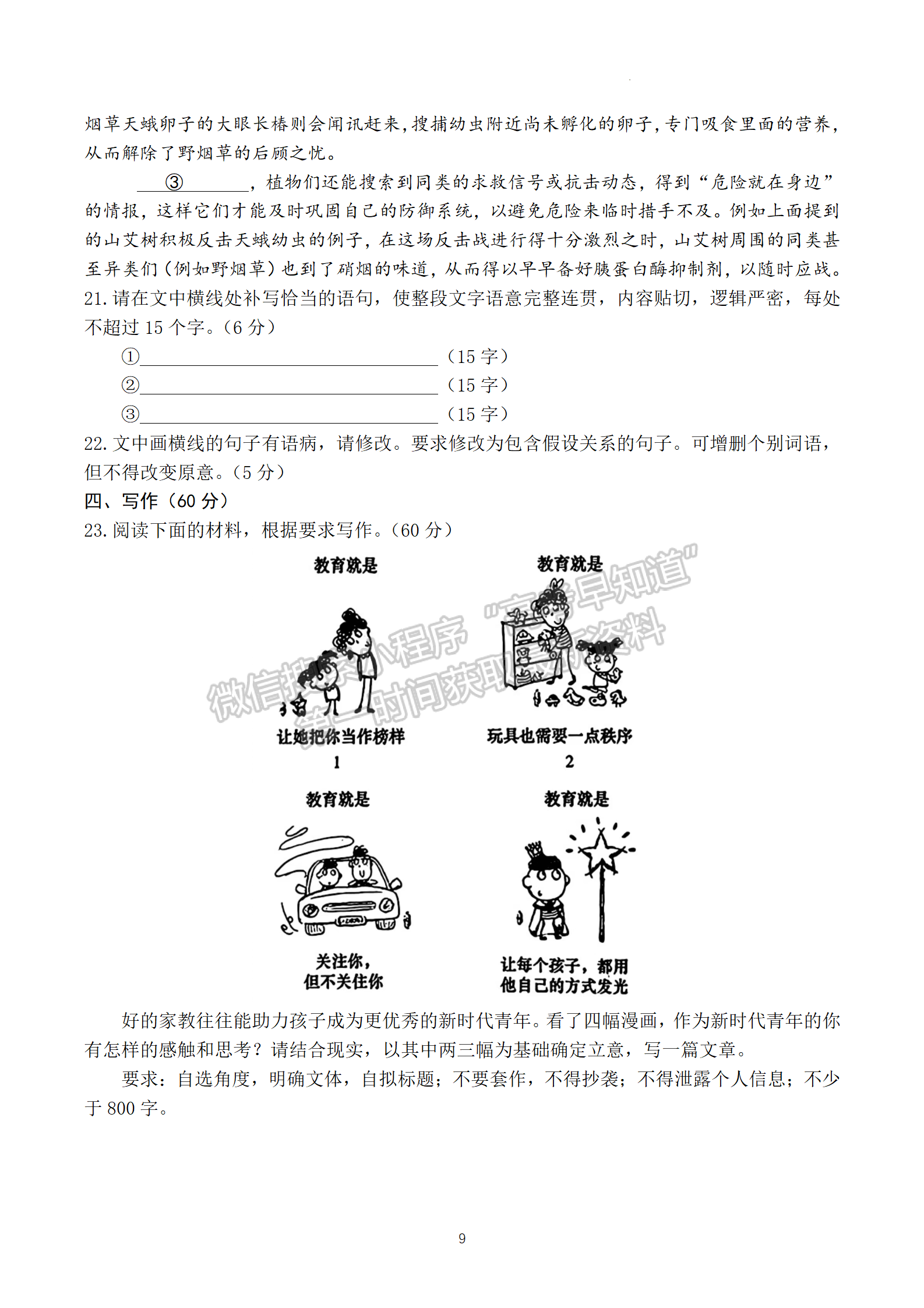 2024届湖南新高考教学教研联盟(长郡18校）高三第二次联考语文试题及答案