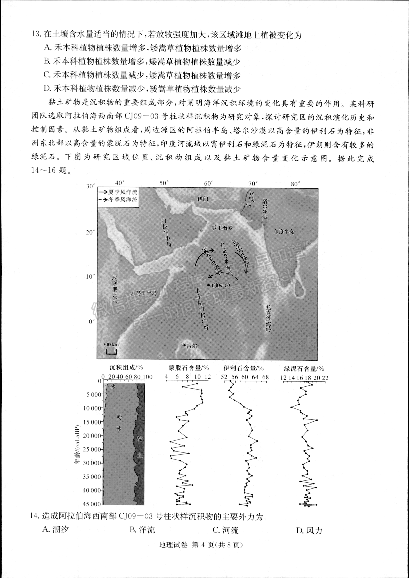 2024届湖南新高考教学教研联盟(长郡18校）高三第二次联考地理试题及答案