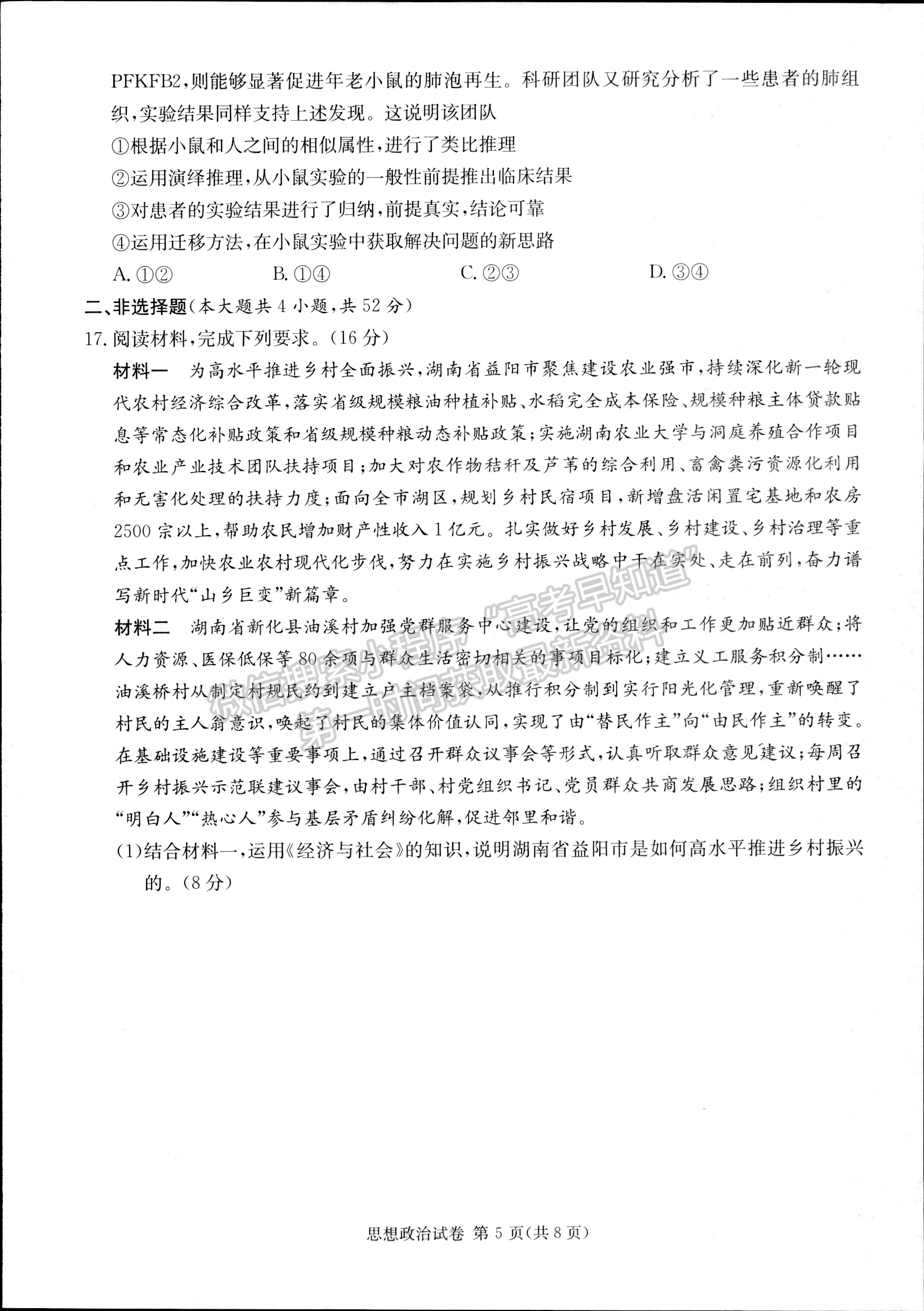 2024届湖南新高考教学教研联盟(长郡18校）高三第二次联考政治试题及答案