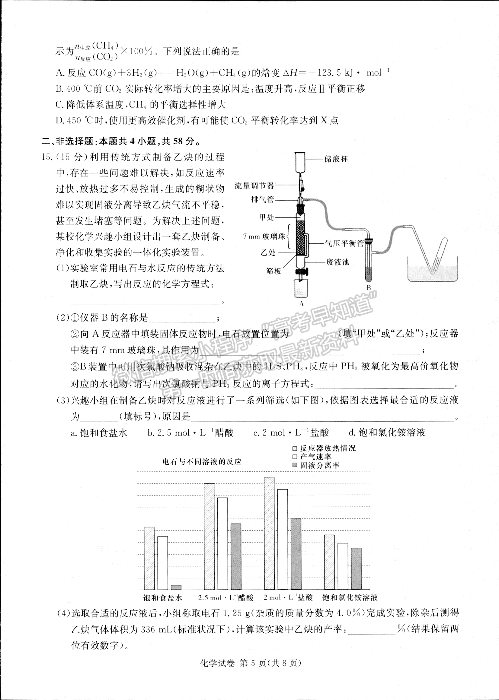 2024届湖南新高考教学教研联盟(长郡18校）高三第二次联考化学试题及答案