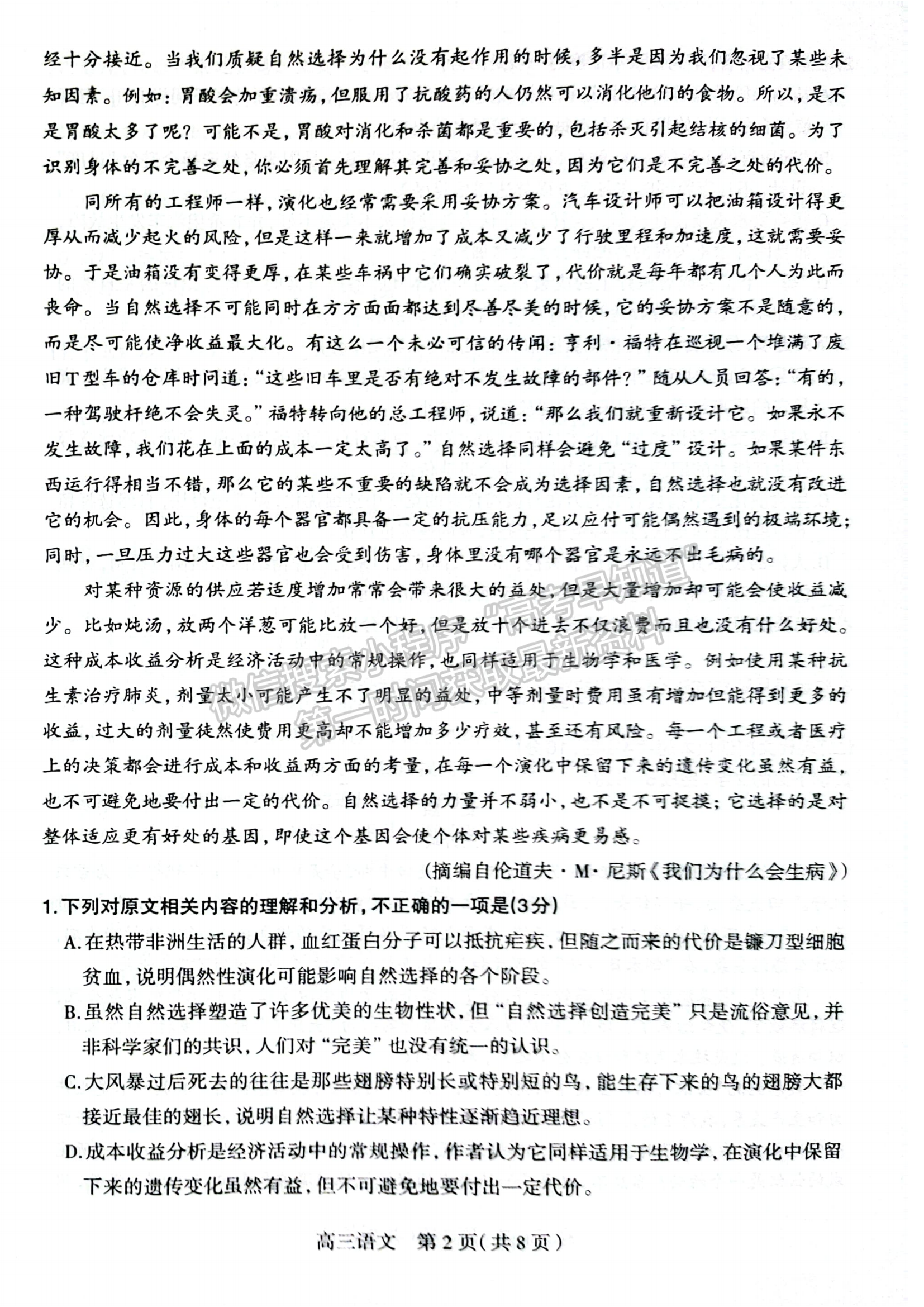 2024屆河北省石家莊市普通高中畢業(yè)年級(jí)教學(xué)質(zhì)量檢測(cè)（二）語文試卷及答案