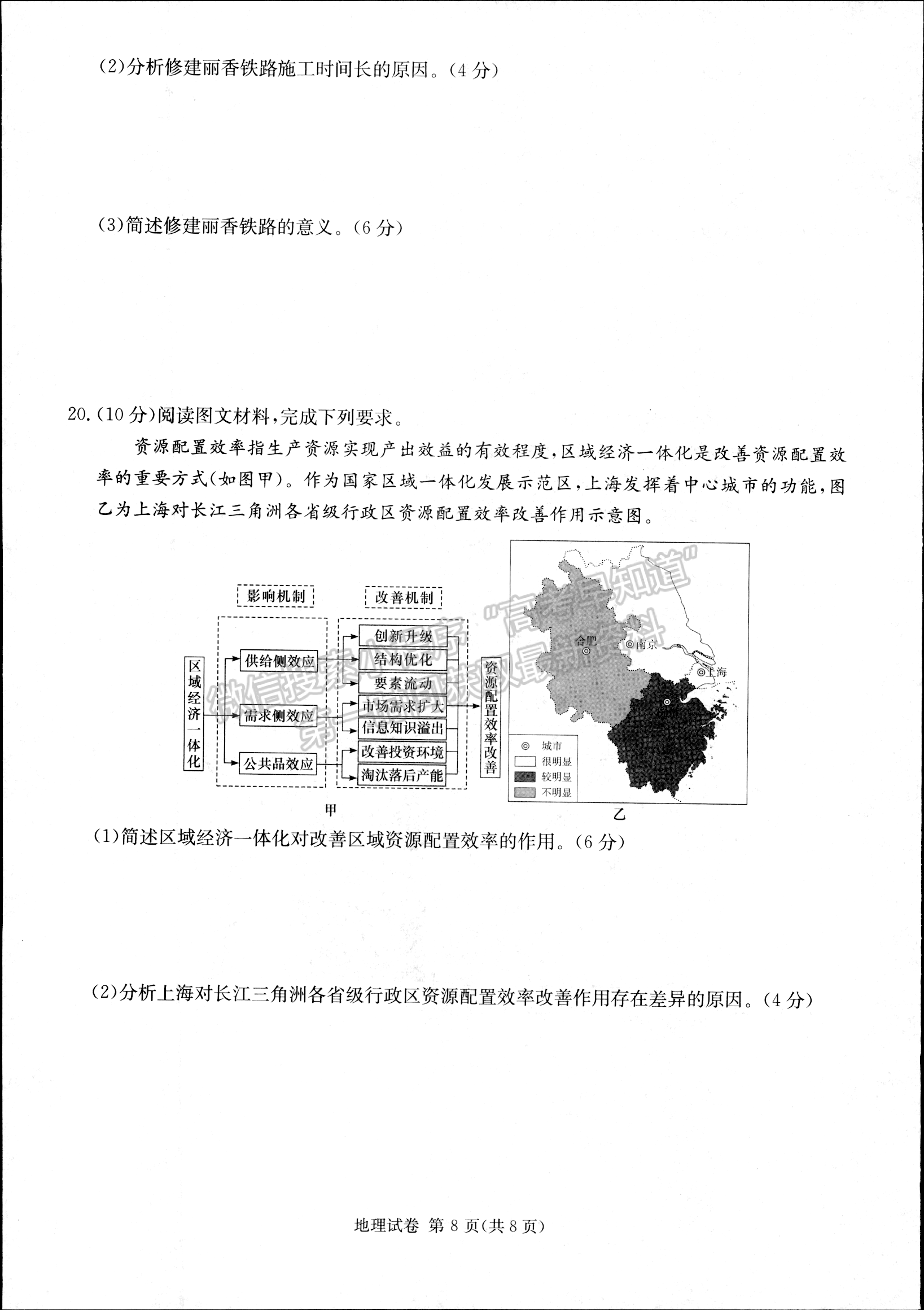 2024届湖南新高考教学教研联盟(长郡18校）高三第二次联考地理试题及答案