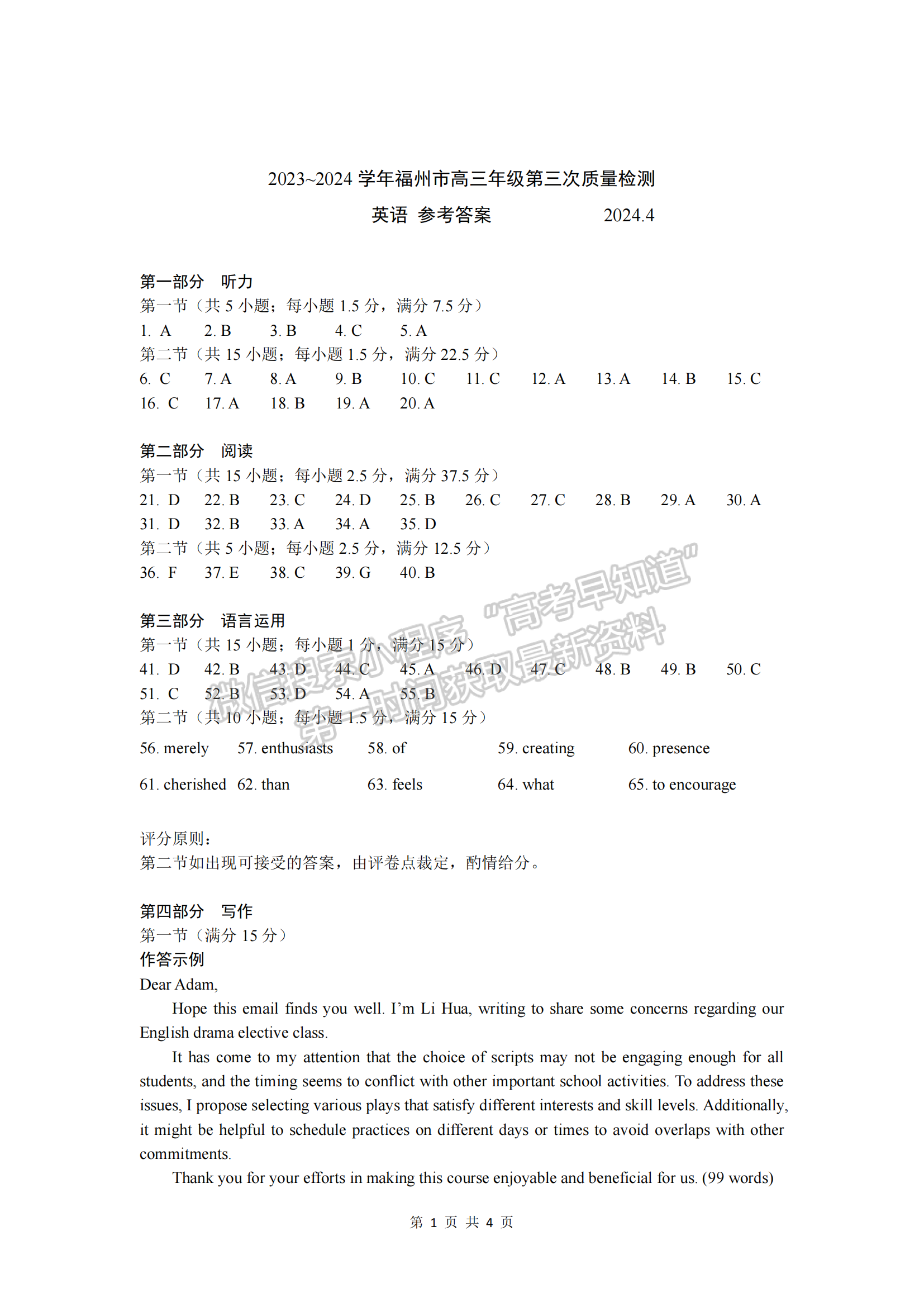 2024届福建高三九市联考英语试卷及参考答案