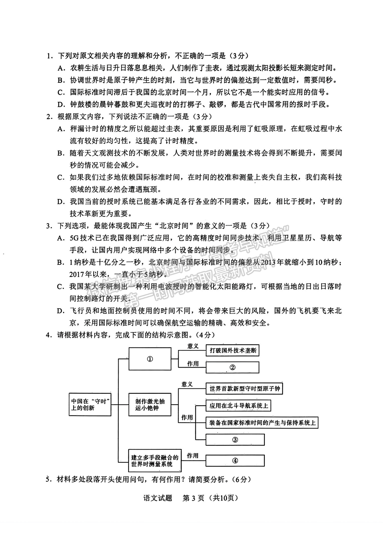 2024屆福建高三九市聯(lián)考語(yǔ)文試卷及參考答案