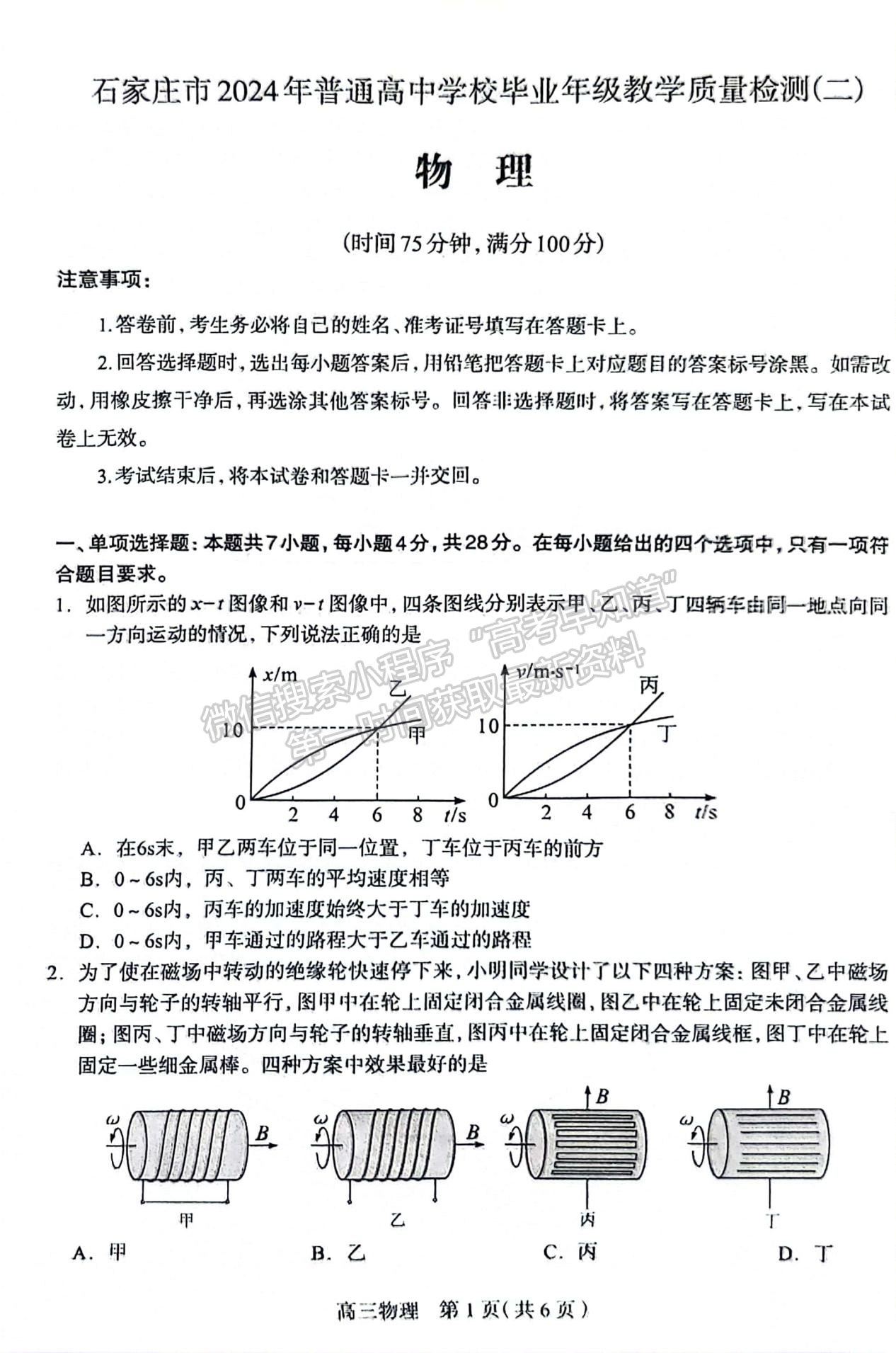 2024届河北省石家庄市普通高中毕业年级教学质量检测（二）物理试卷及答案