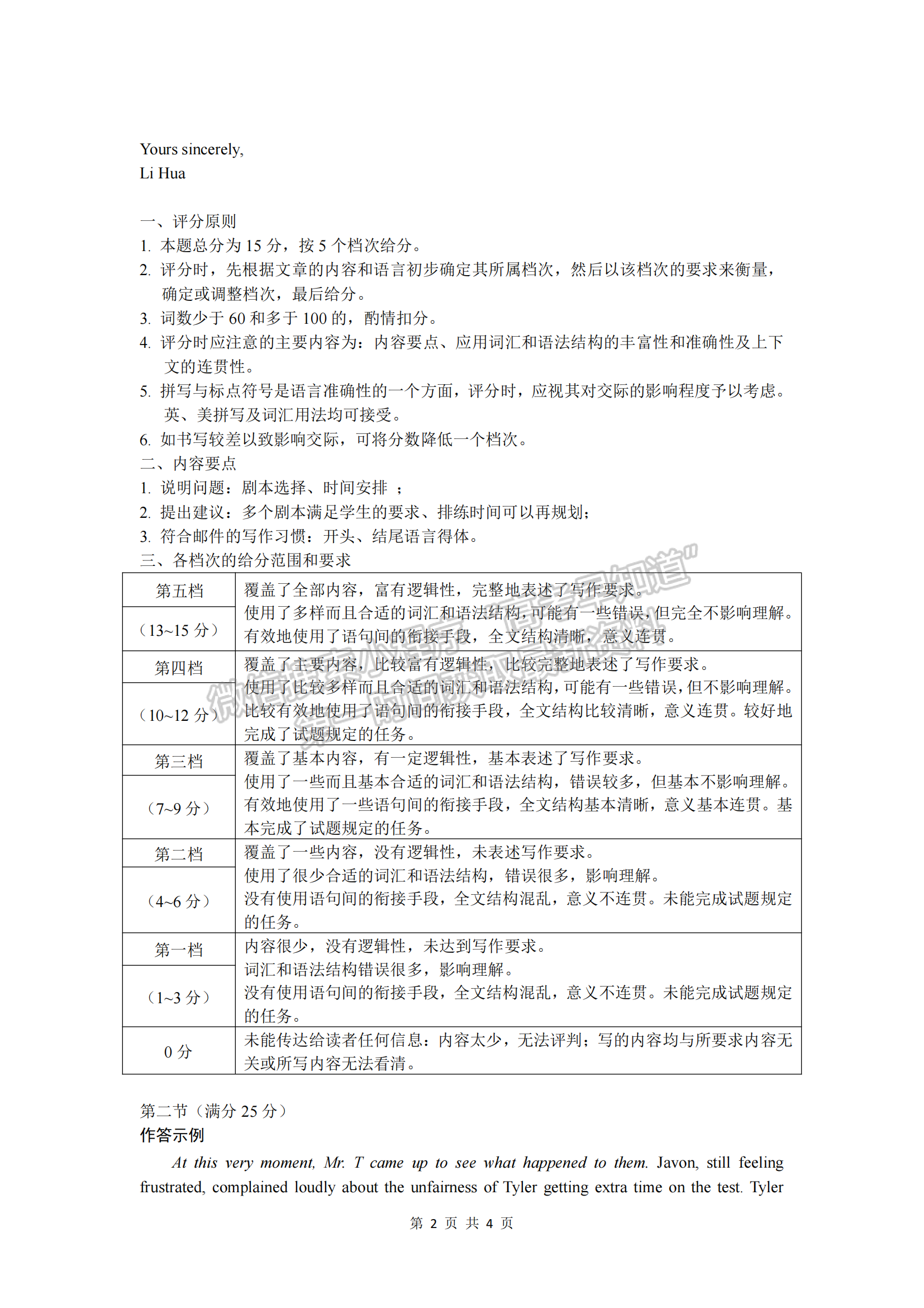 2024届福建高三九市联考英语试卷及参考答案