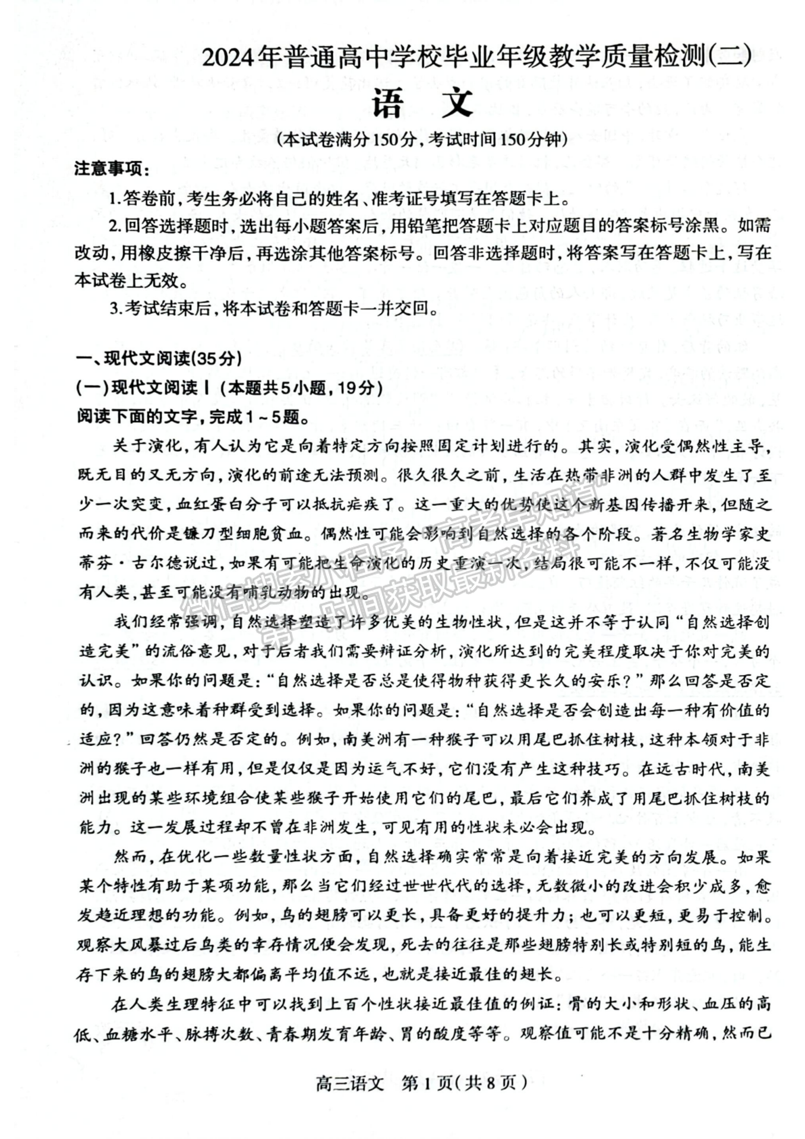 2024屆河北省石家莊市普通高中畢業(yè)年級(jí)教學(xué)質(zhì)量檢測(cè)（二）語文試卷及答案