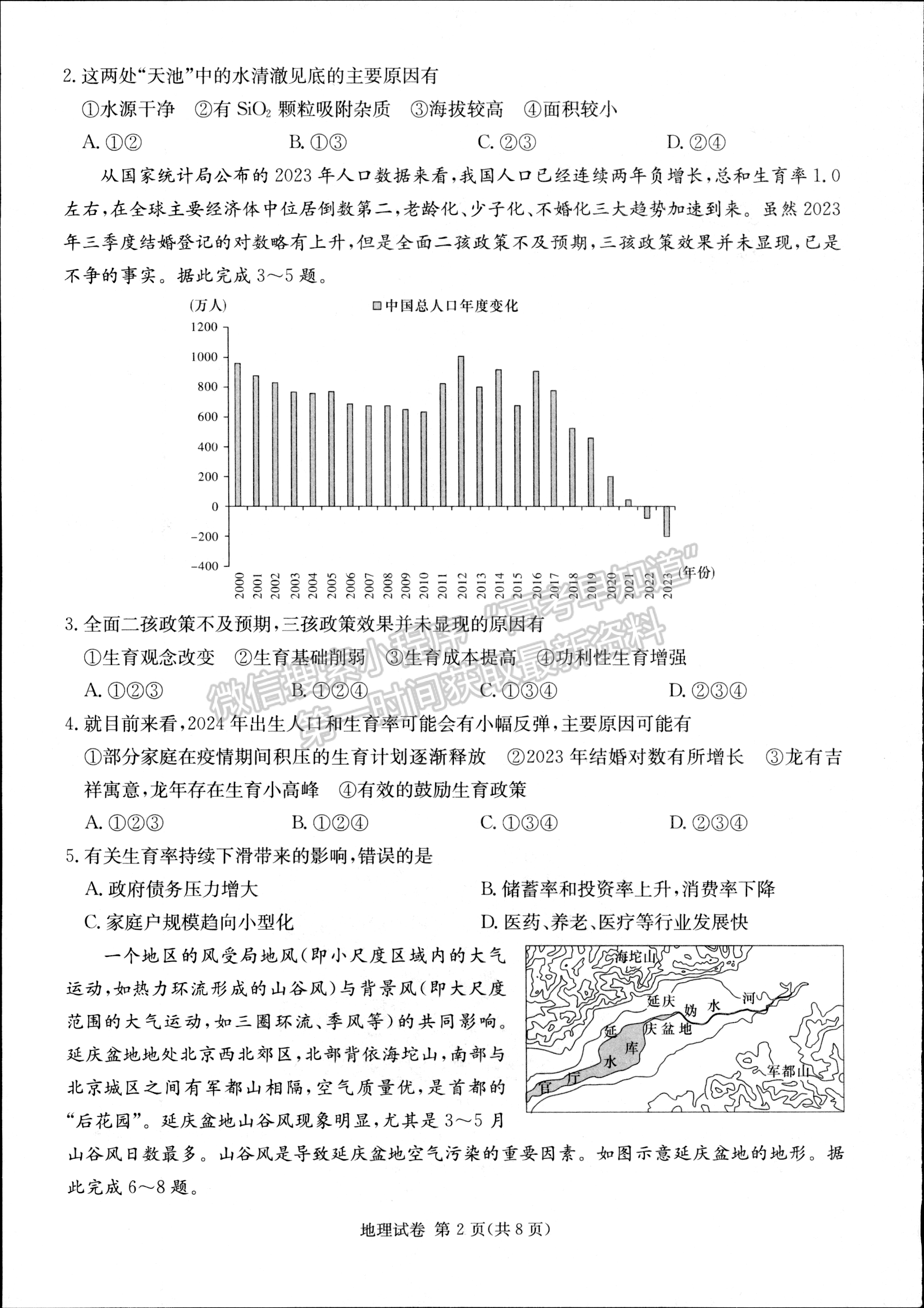 2024届湖南新高考教学教研联盟(长郡18校）高三第二次联考地理试题及答案