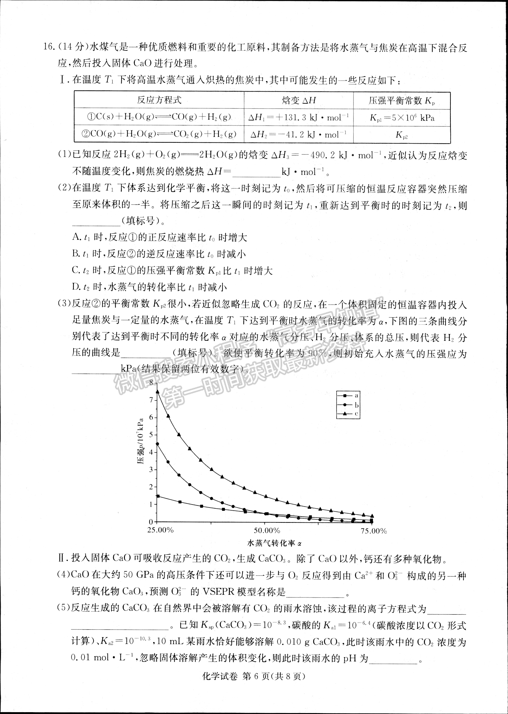 2024届湖南新高考教学教研联盟(长郡18校）高三第二次联考化学试题及答案