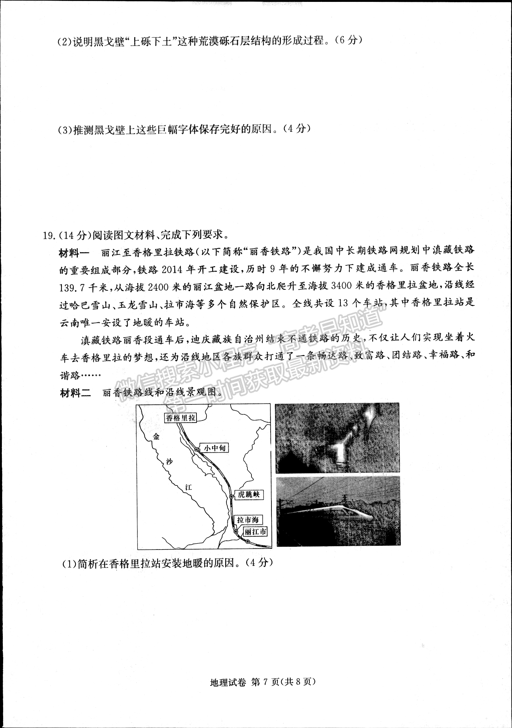 2024届湖南新高考教学教研联盟(长郡18校）高三第二次联考地理试题及答案