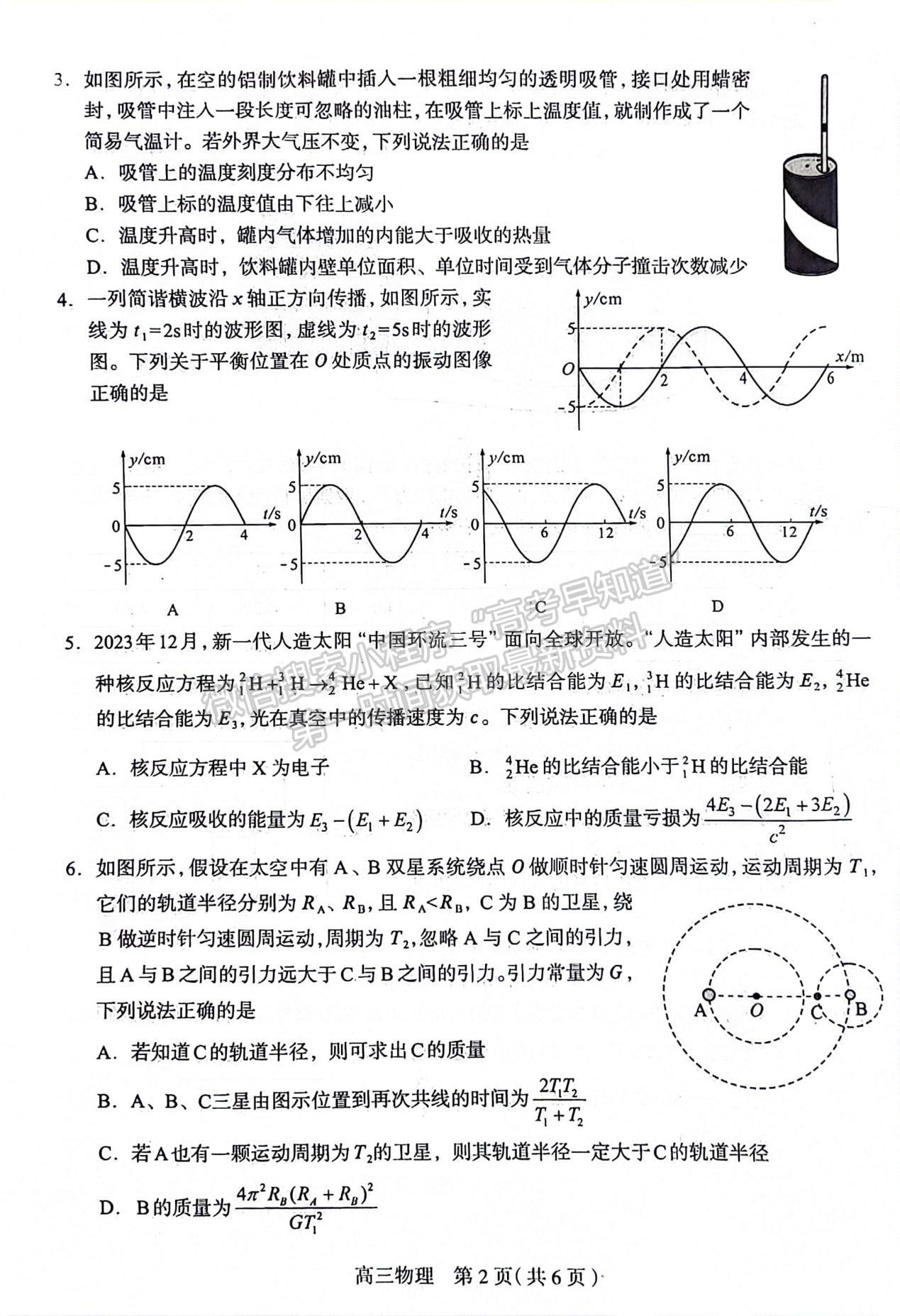 2024届河北省石家庄市普通高中毕业年级教学质量检测（二）物理试卷及答案