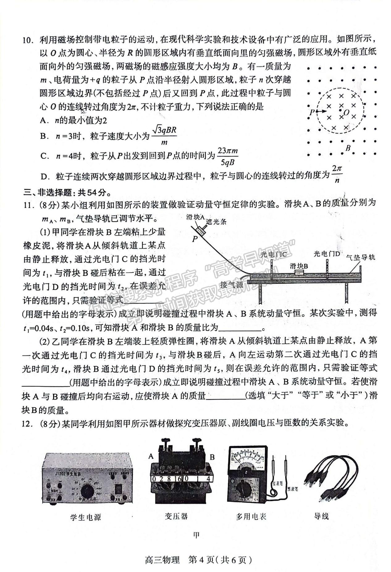 2024届河北省石家庄市普通高中毕业年级教学质量检测（二）物理试卷及答案