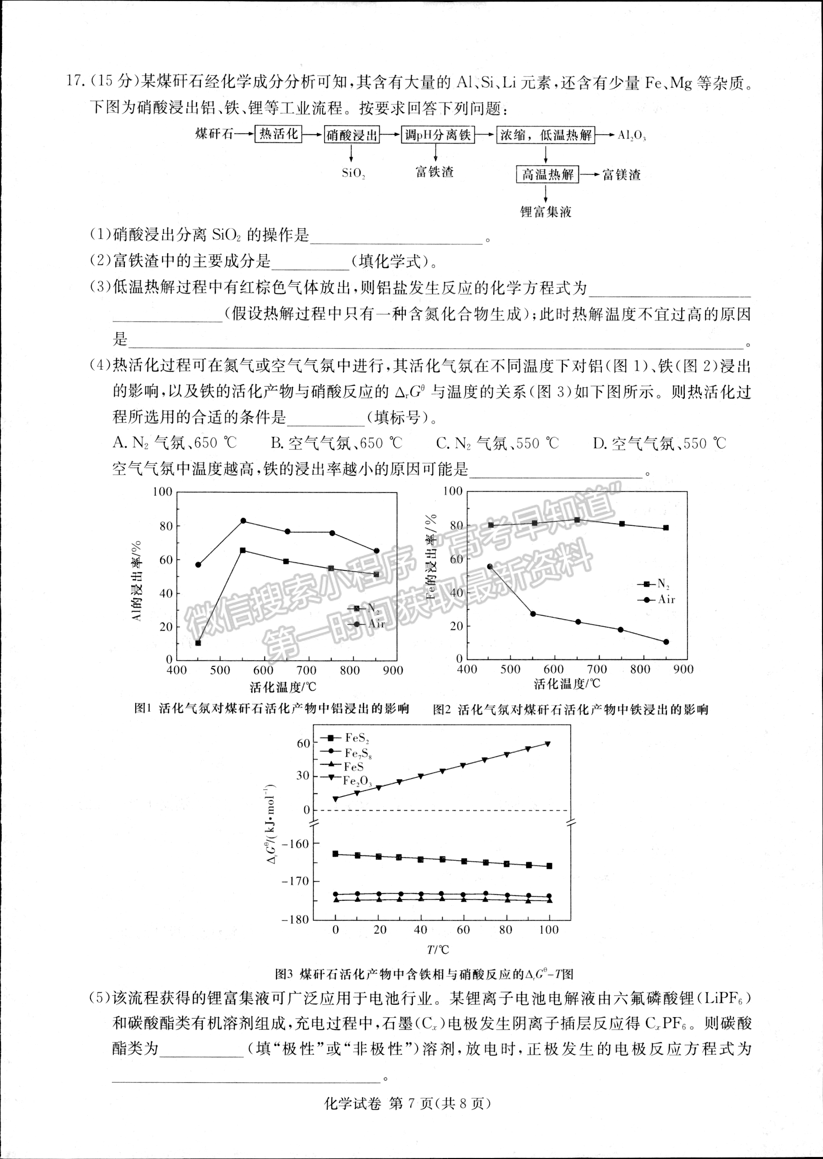 2024届湖南新高考教学教研联盟(长郡18校）高三第二次联考化学试题及答案