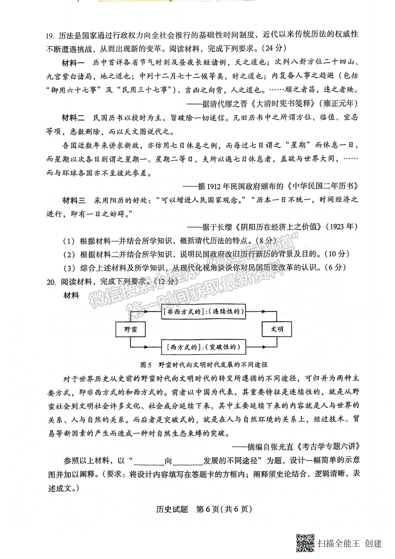 2024届福建高三九市联考历史试卷及参考答案