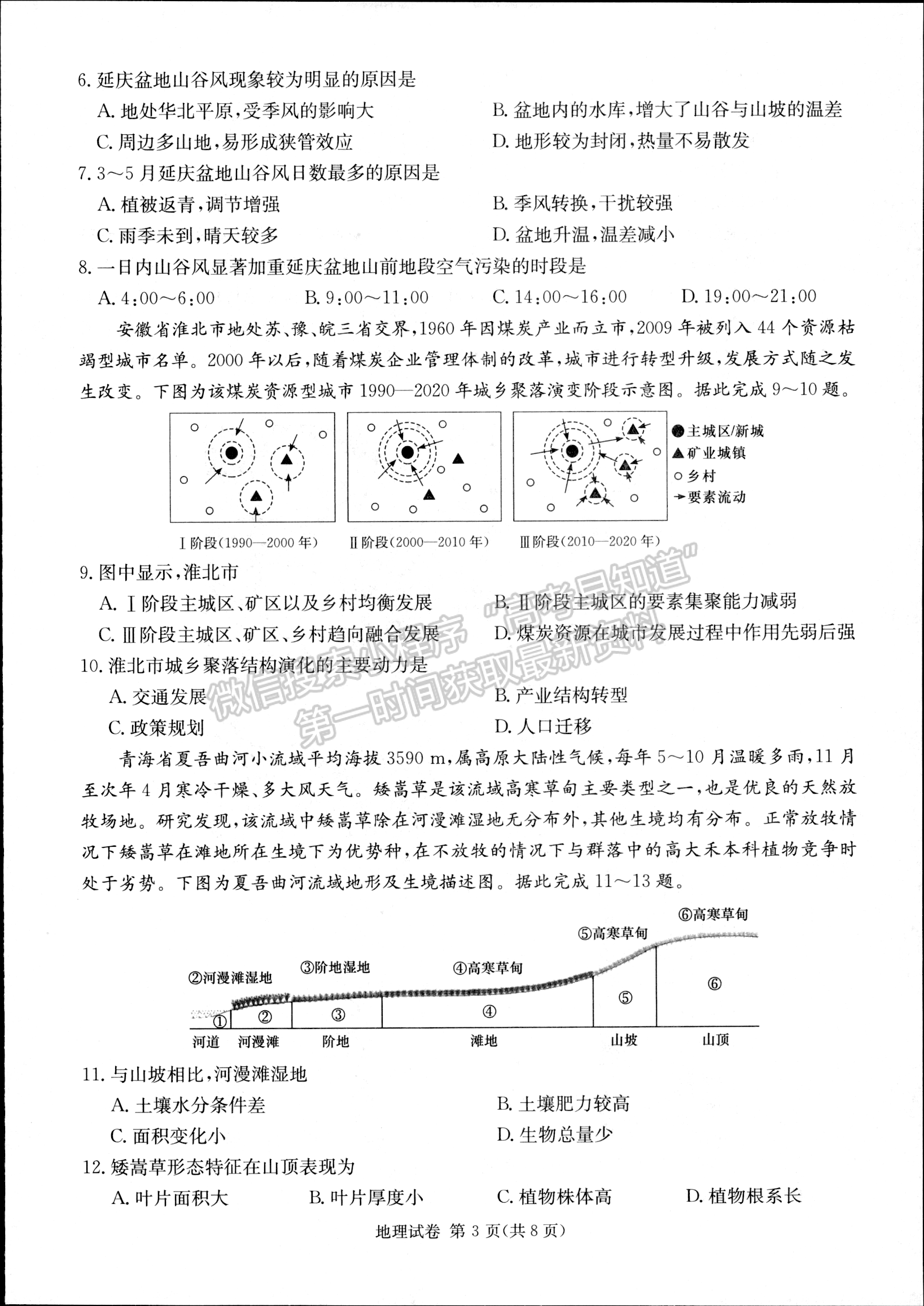 2024届湖南新高考教学教研联盟(长郡18校）高三第二次联考地理试题及答案