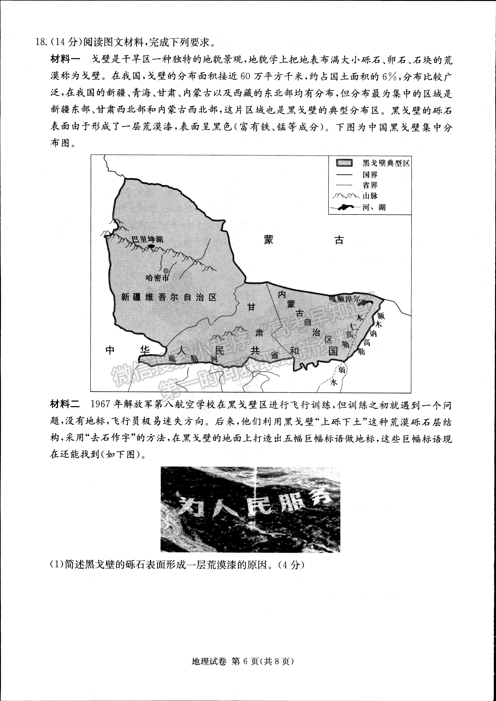 2024届湖南新高考教学教研联盟(长郡18校）高三第二次联考地理试题及答案