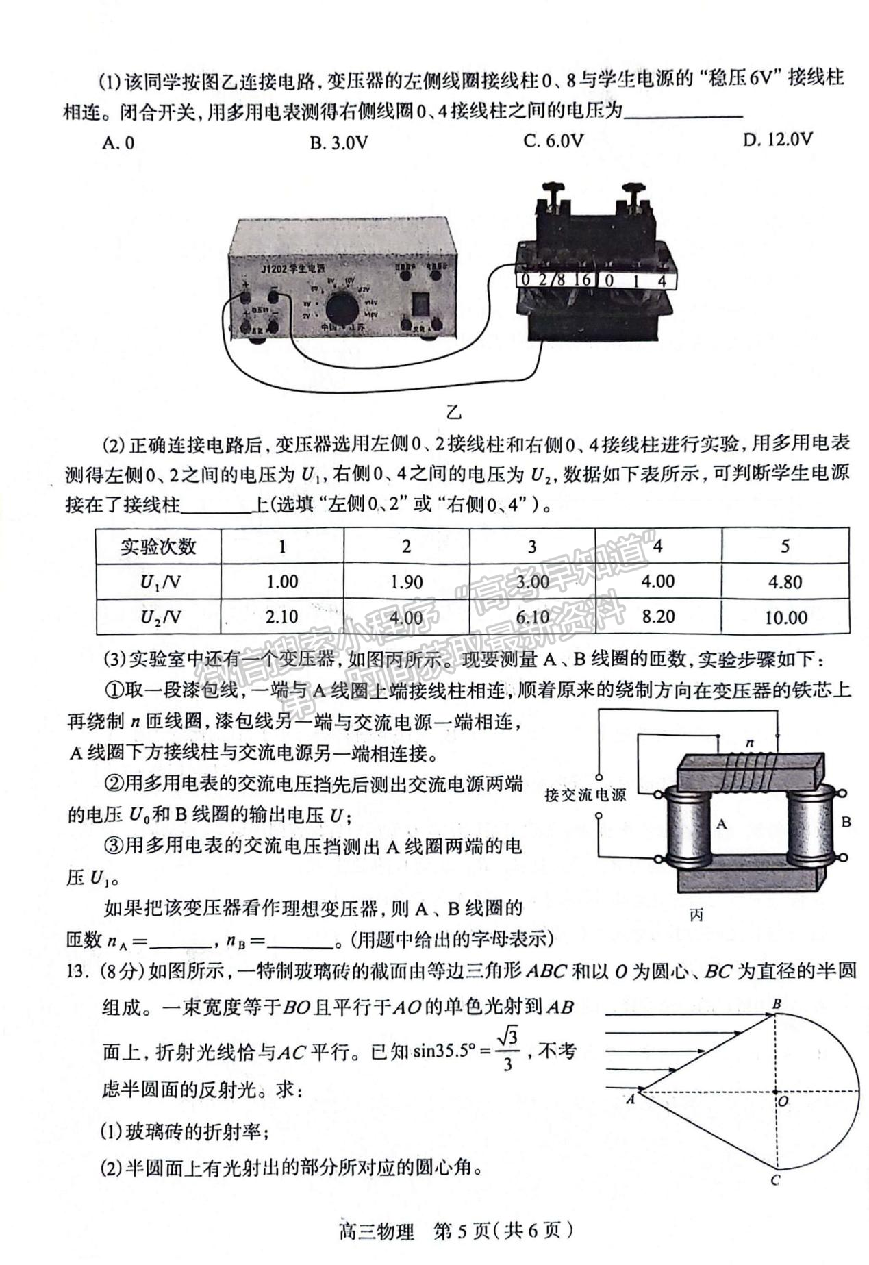 2024届河北省石家庄市普通高中毕业年级教学质量检测（二）物理试卷及答案