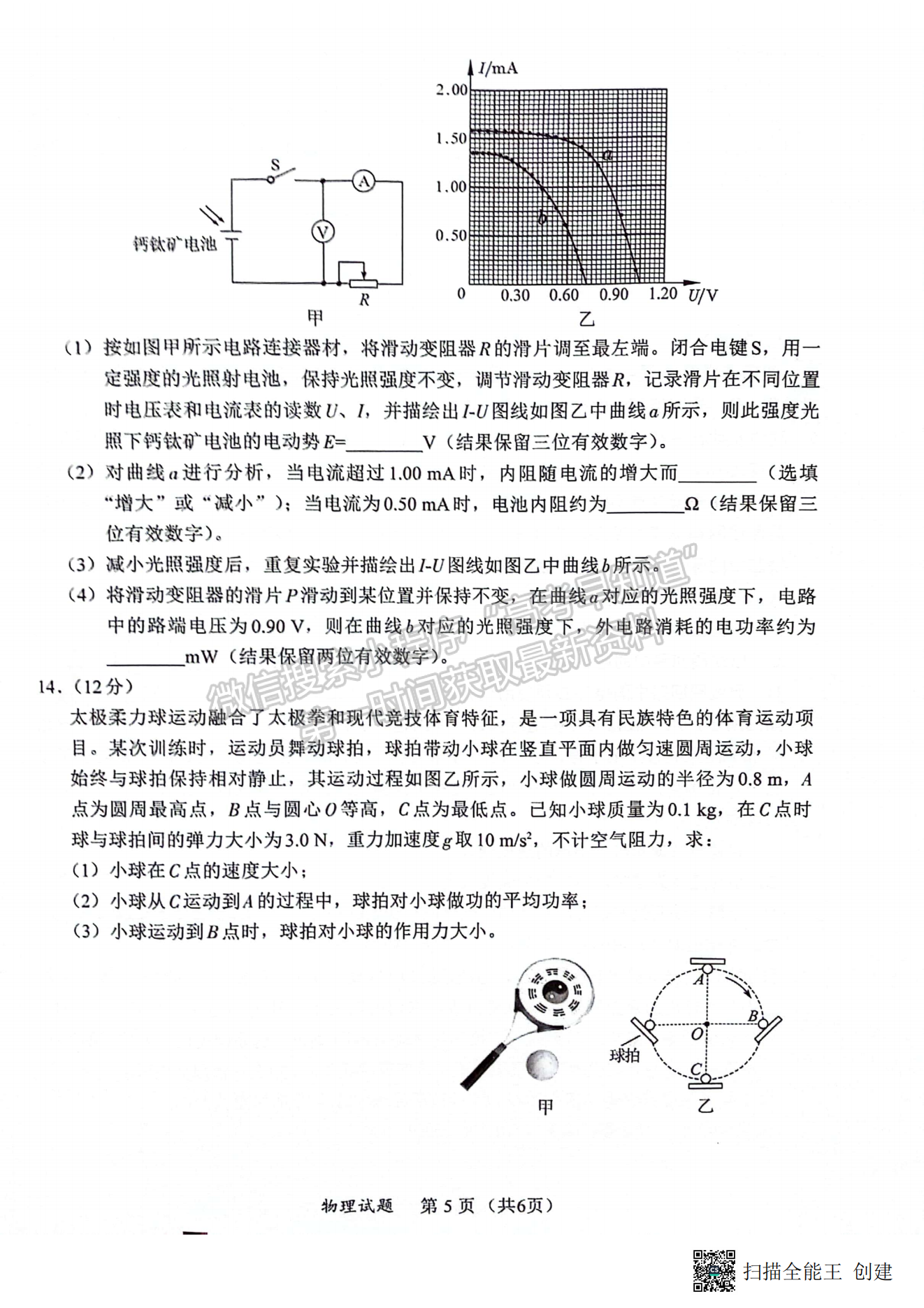 2024届福建高三九市联考物理试卷及参考答案