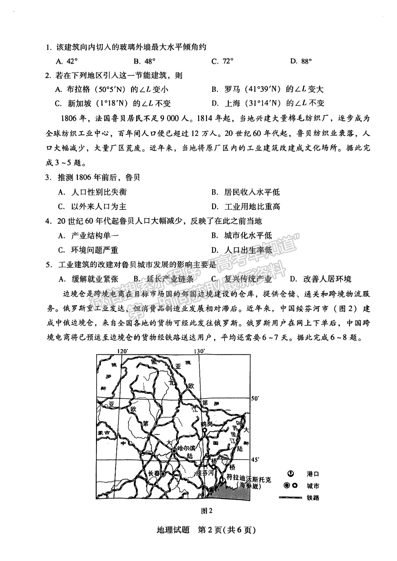 2024届福建高三九市联考地理试卷及参考答案