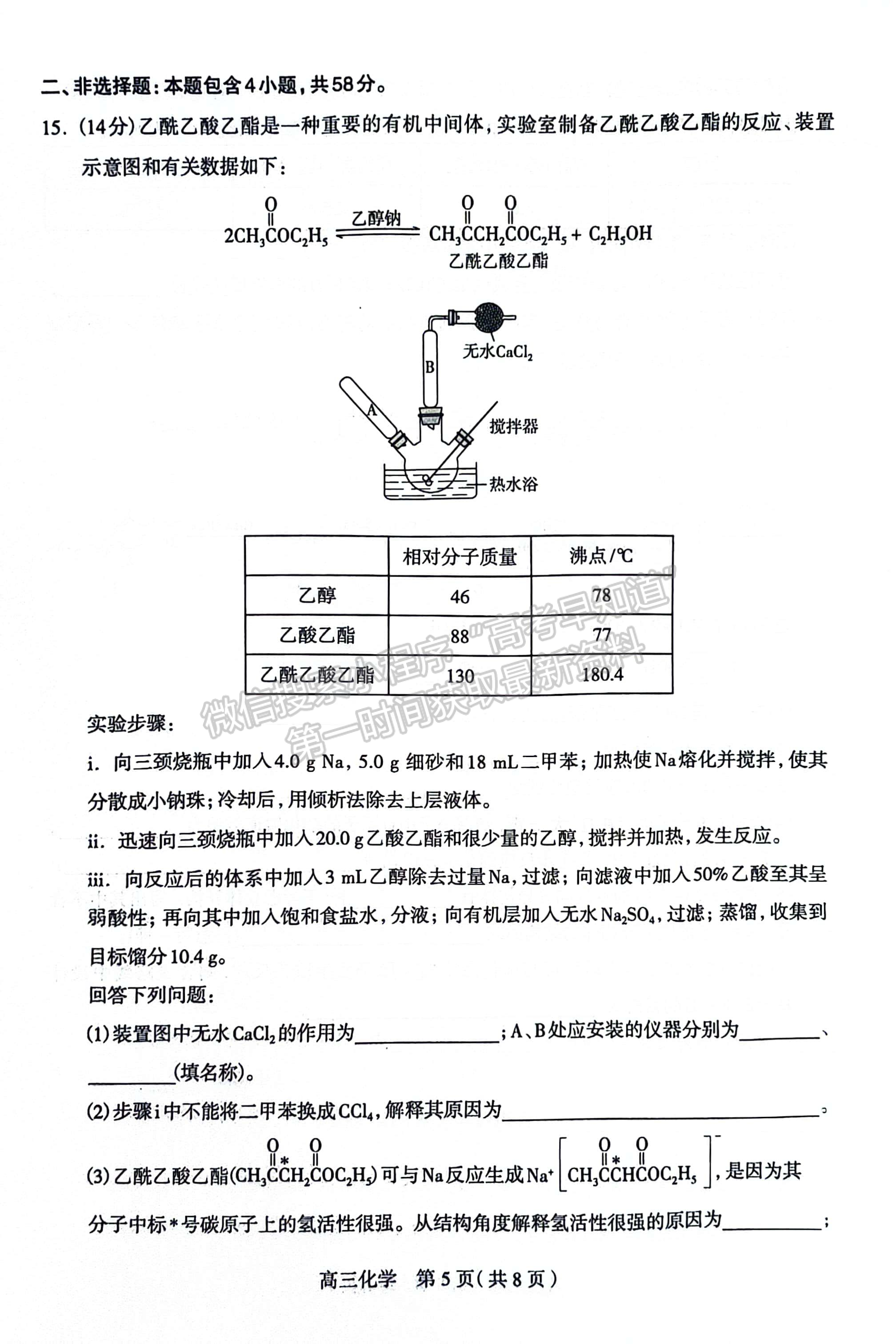 2024屆河北省石家莊市普通高中畢業(yè)年級教學(xué)質(zhì)量檢測（二）化學(xué)試卷及答案