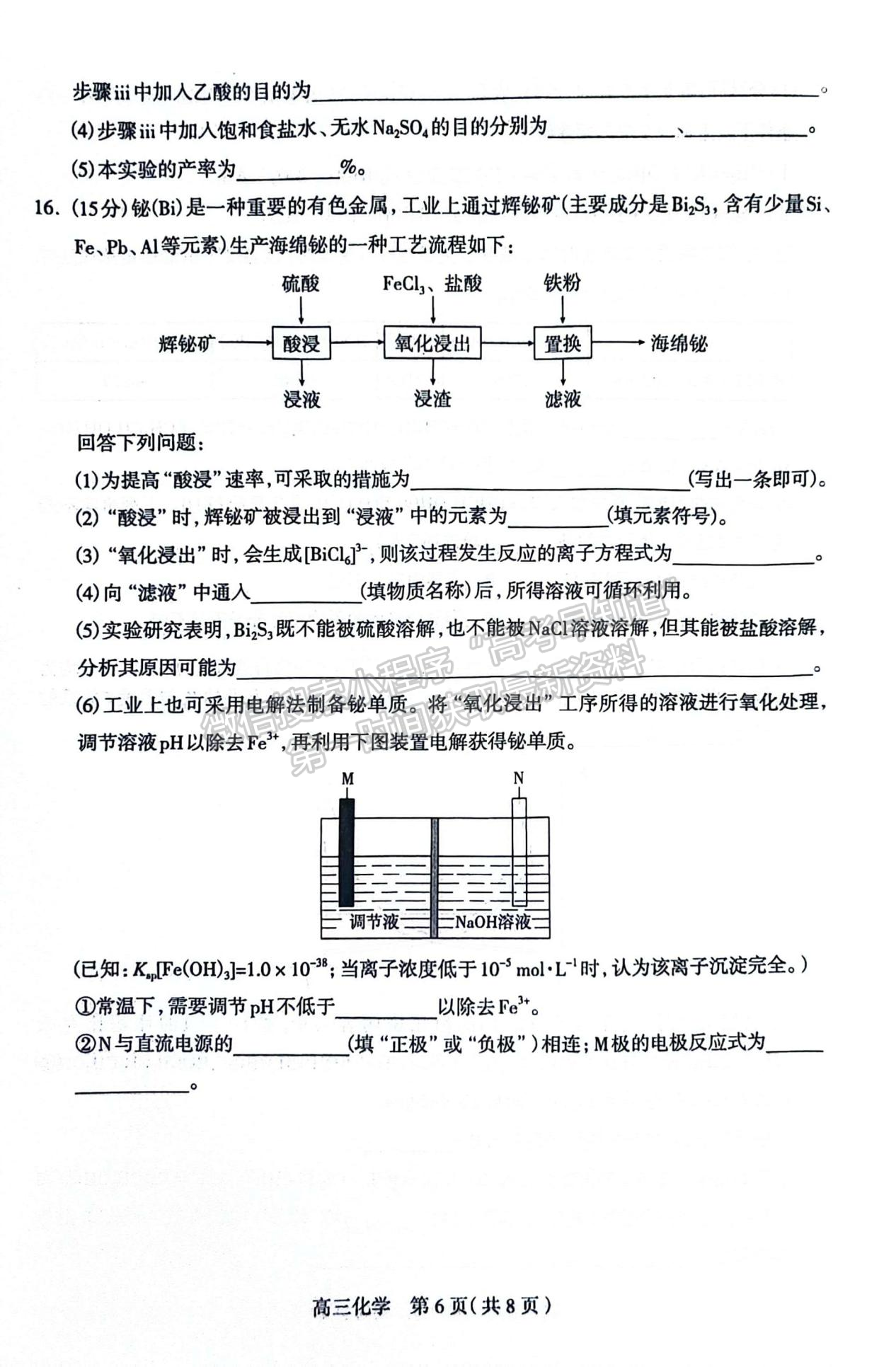 2024屆河北省石家莊市普通高中畢業(yè)年級教學(xué)質(zhì)量檢測（二）化學(xué)試卷及答案