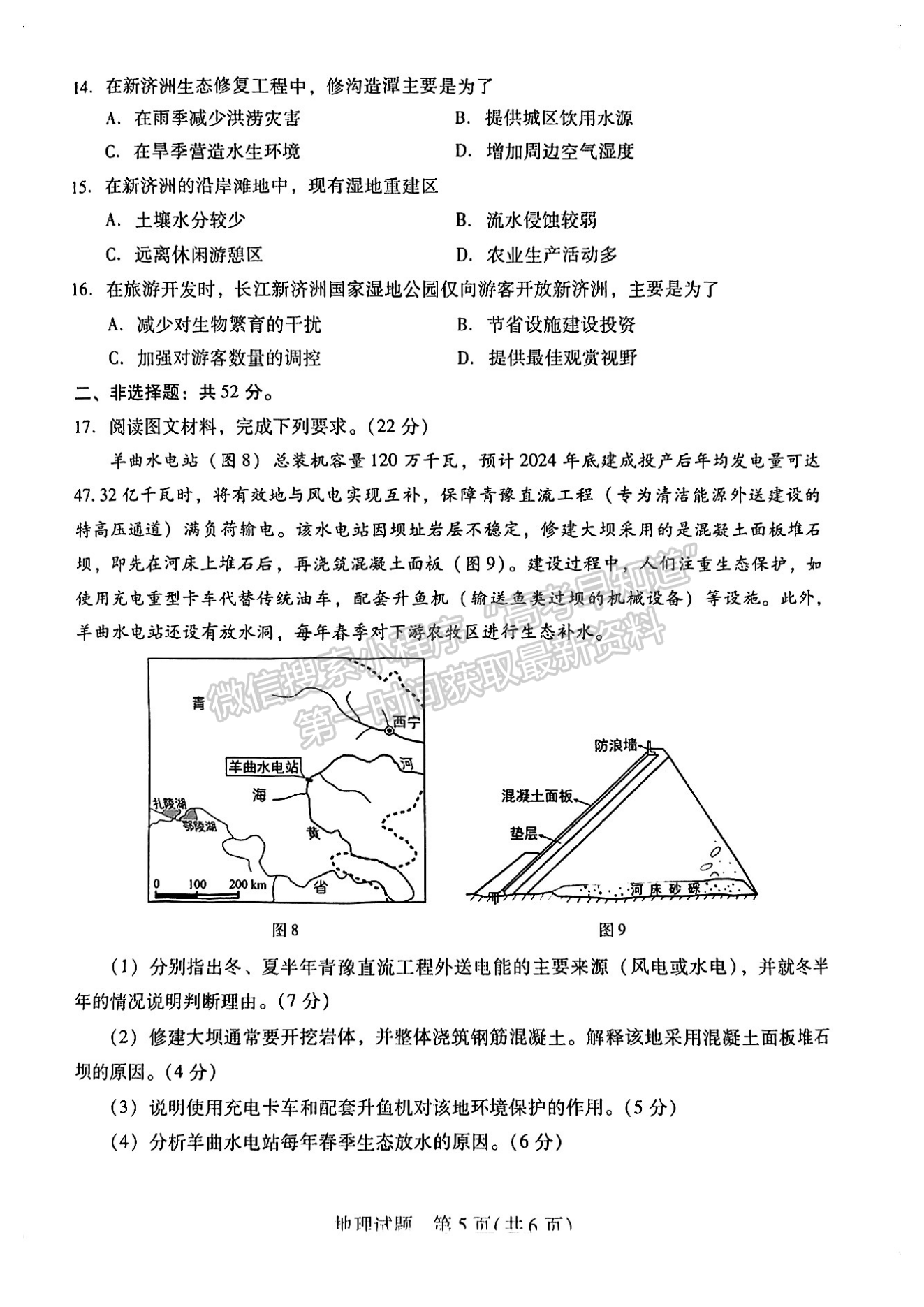 2024届福建高三九市联考地理试卷及参考答案