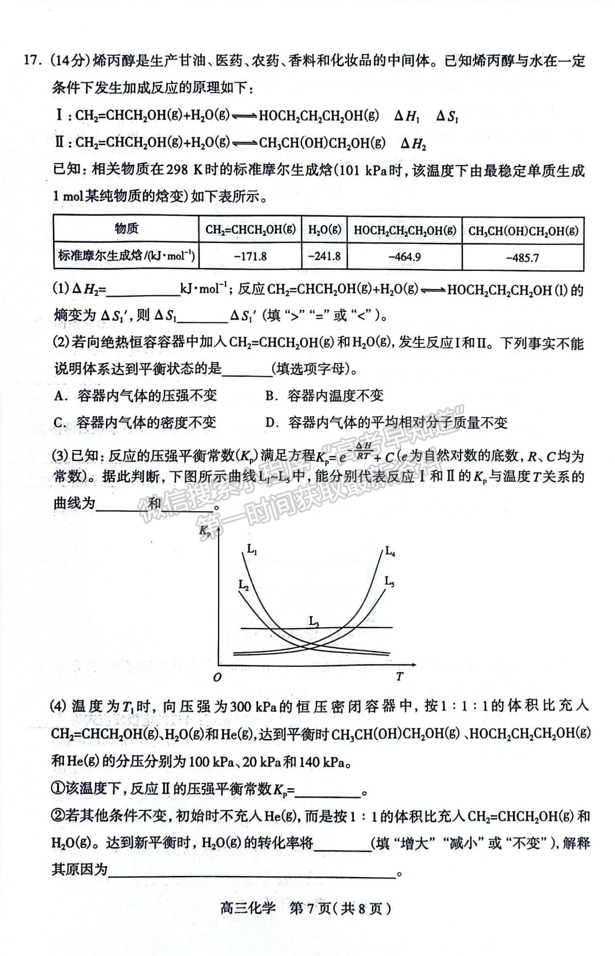 2024屆河北省石家莊市普通高中畢業(yè)年級教學(xué)質(zhì)量檢測（二）化學(xué)試卷及答案