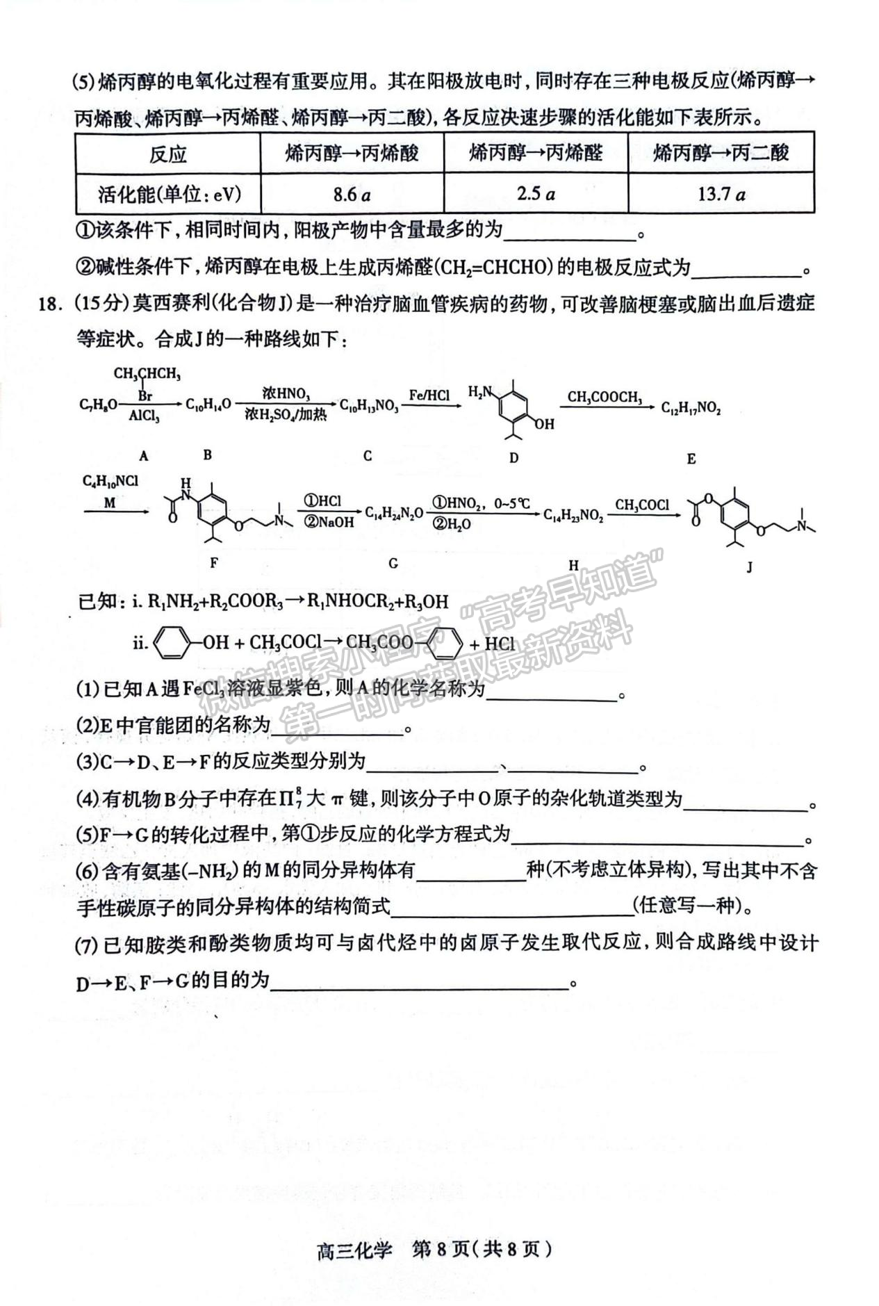 2024屆河北省石家莊市普通高中畢業(yè)年級教學(xué)質(zhì)量檢測（二）化學(xué)試卷及答案