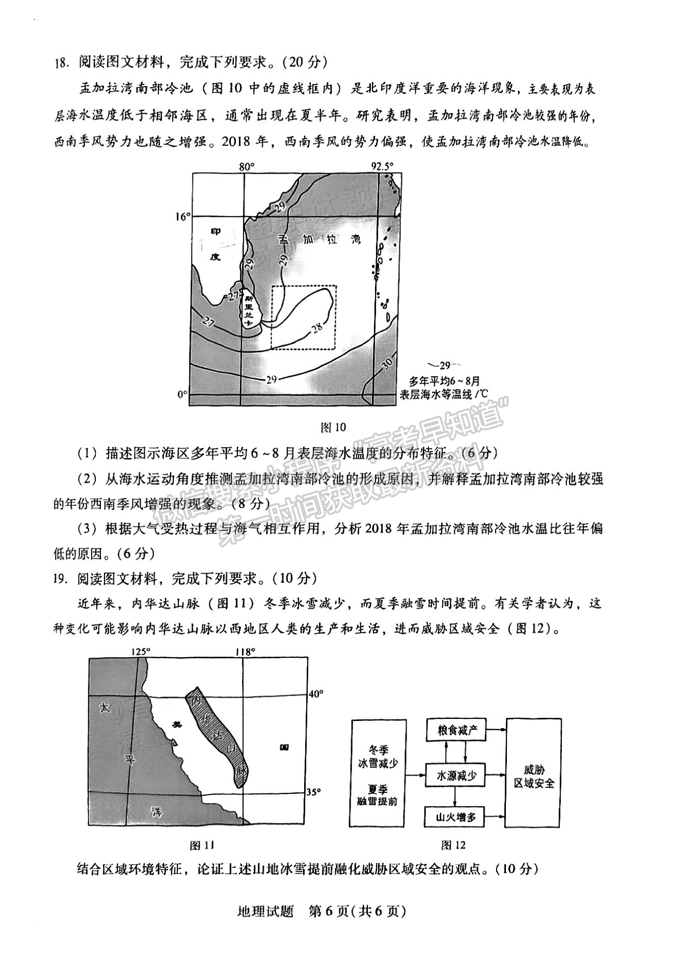 2024届福建高三九市联考地理试卷及参考答案