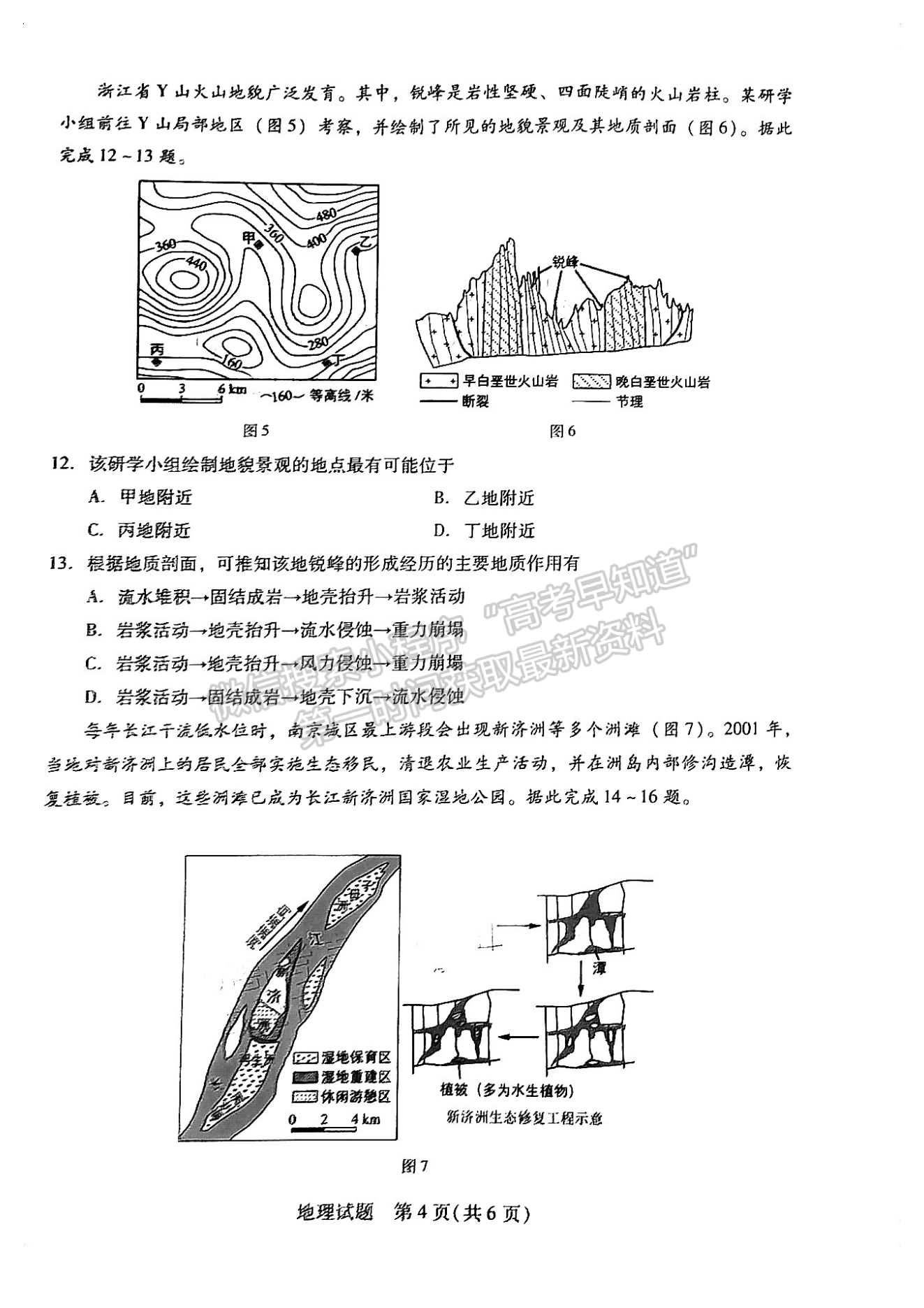 2024届福建高三九市联考地理试卷及参考答案