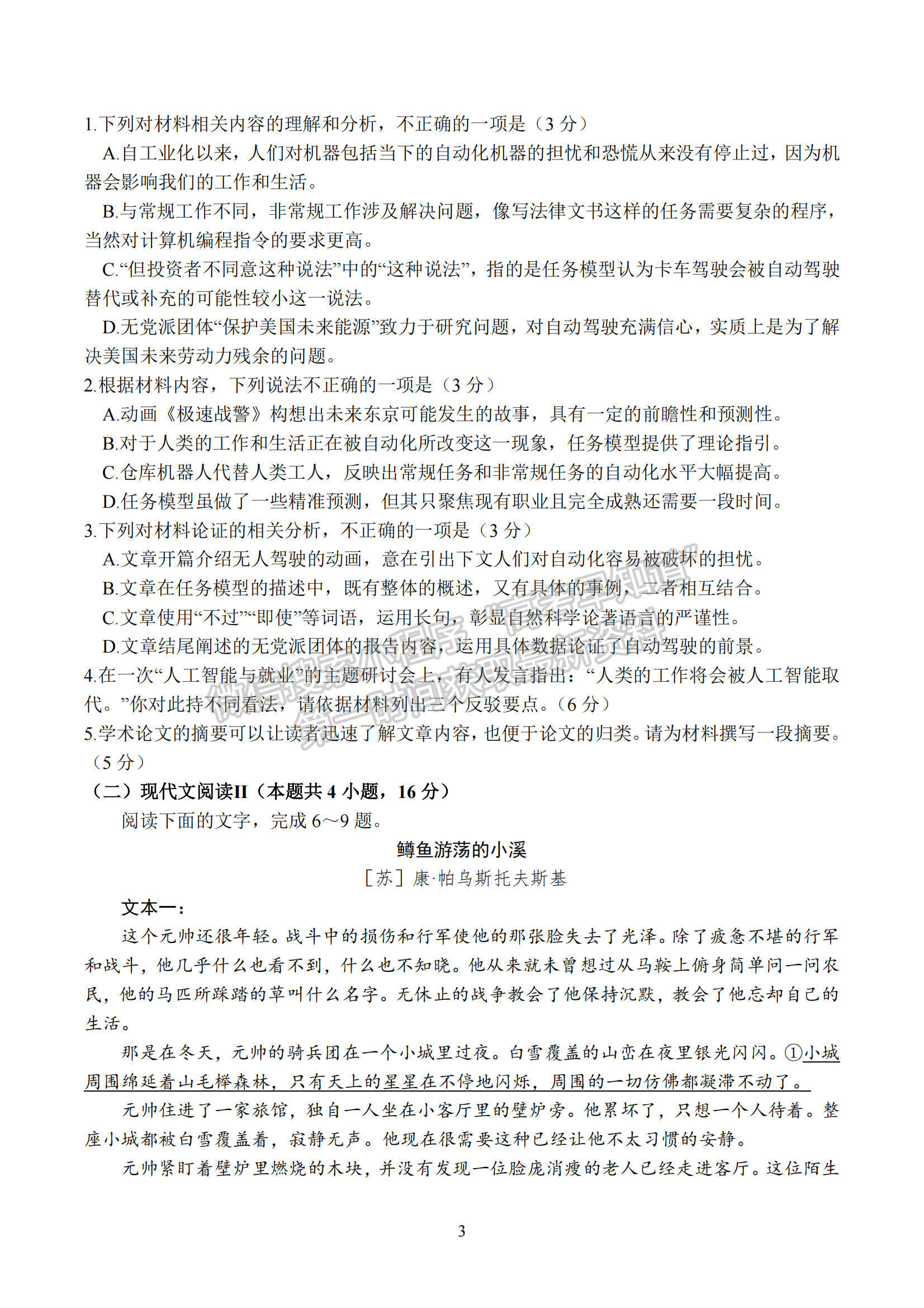 2024屆廣東省高三下學(xué)期4月二模語(yǔ)文試題及答案