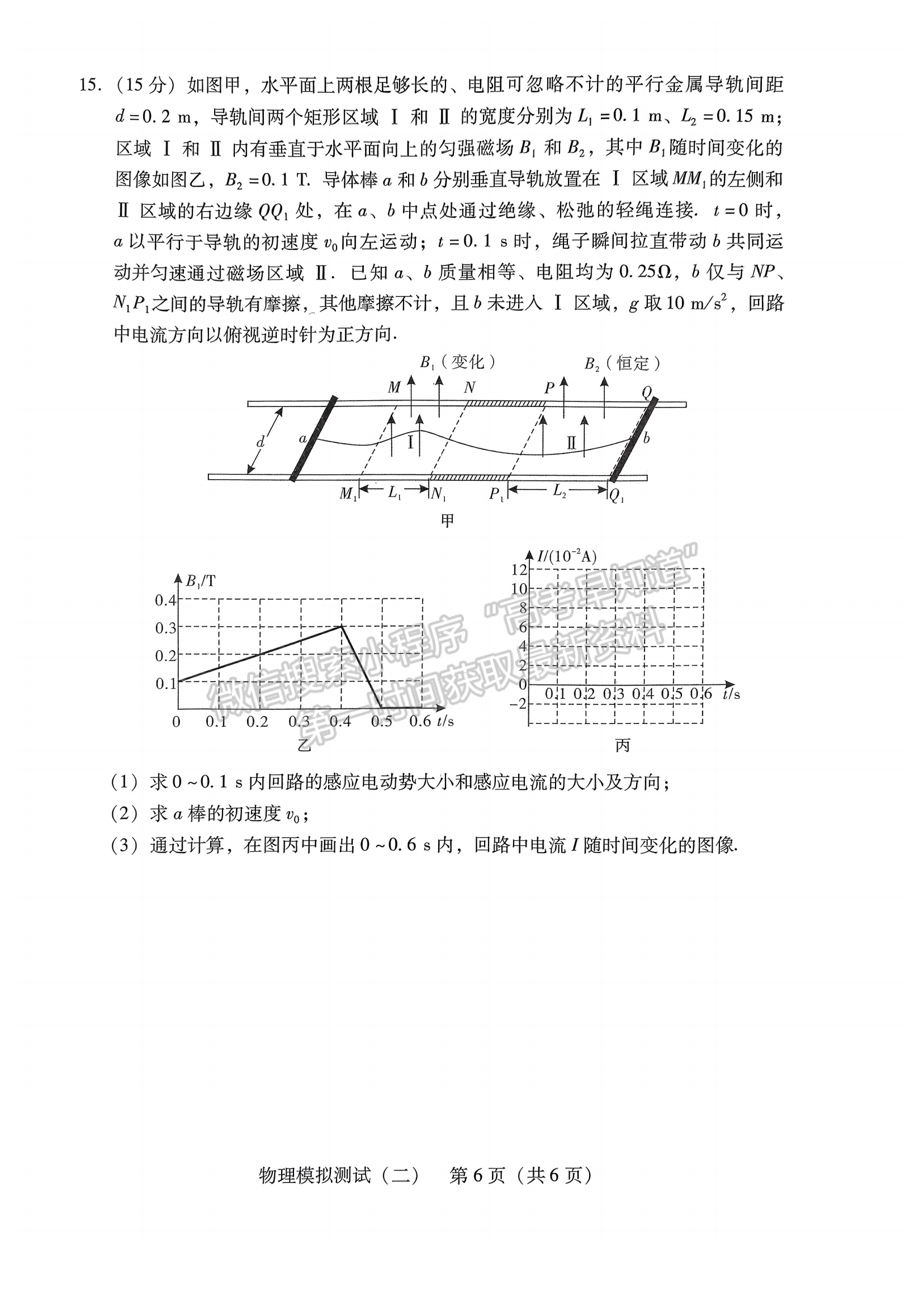 2024届广东省高三下学期4月二模物理试题及答案