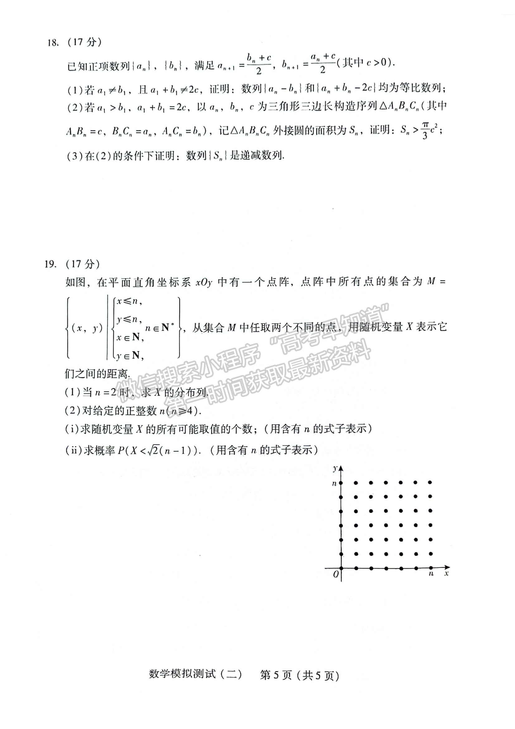 2024届广东省高三下学期4月二模数学试题及答案