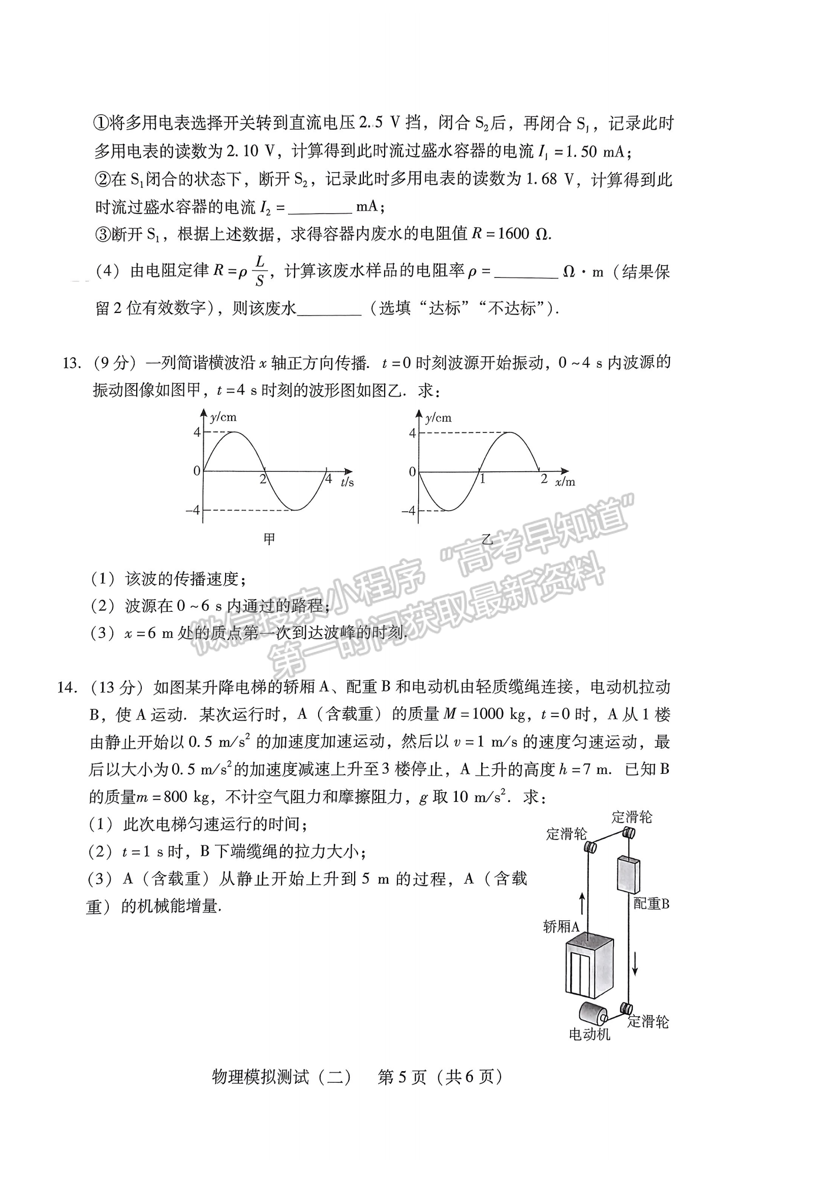 2024届广东省高三下学期4月二模物理试题及答案