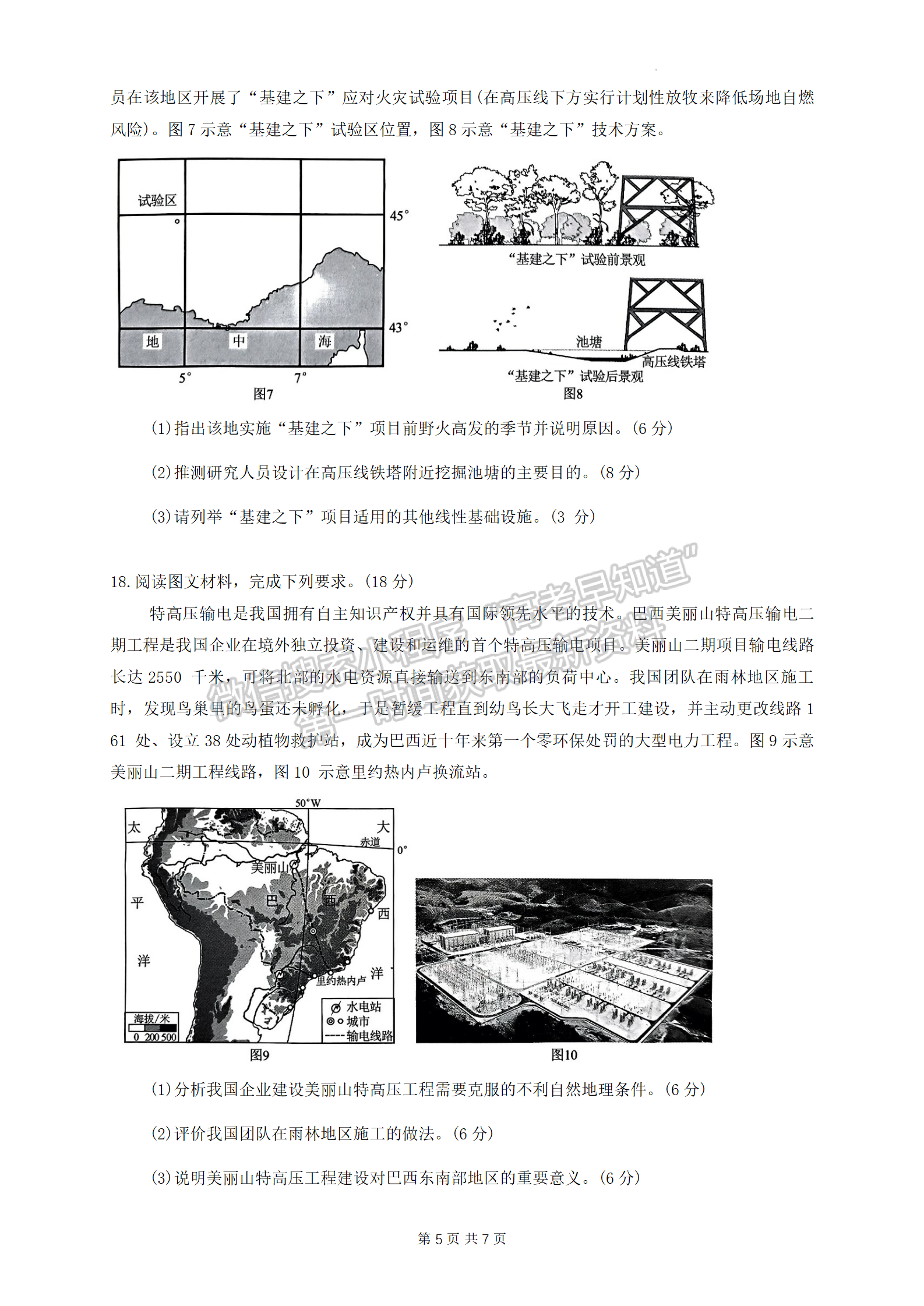 2024屆湖北省高三4月調(diào)研地理試題及答案