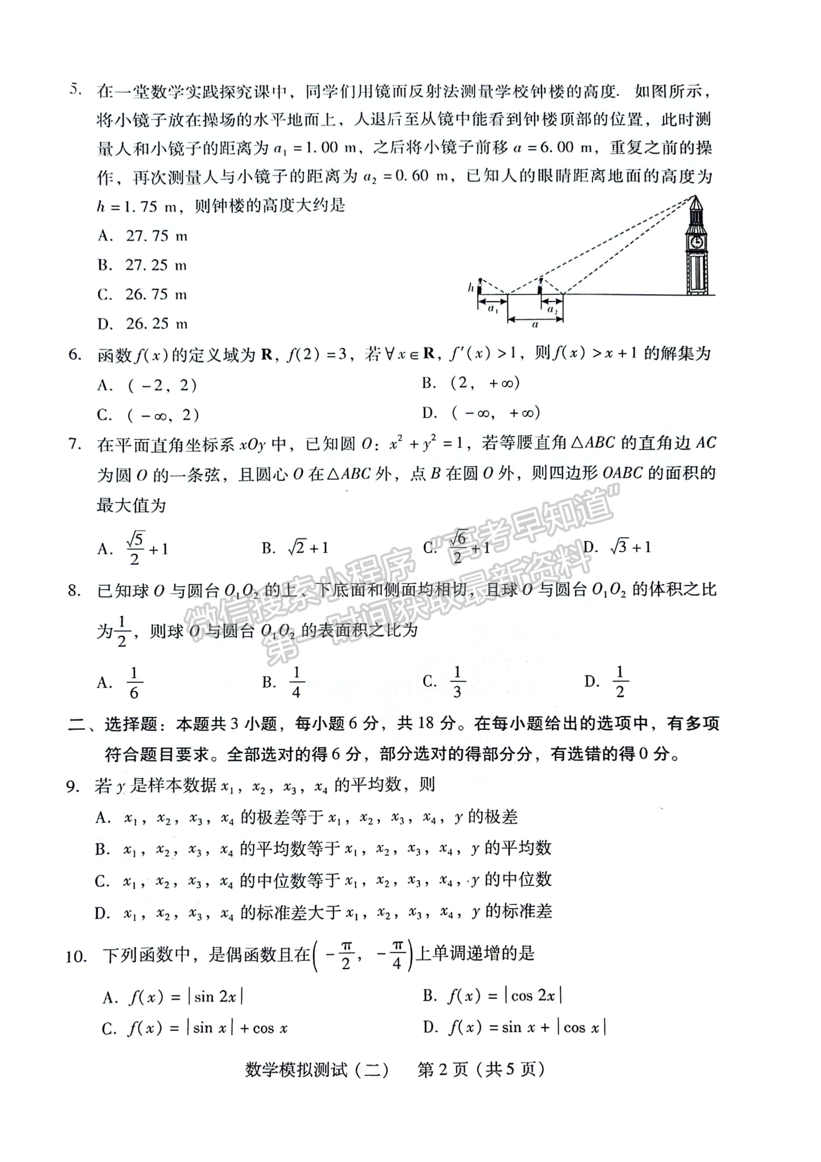 2024届广东省高三下学期4月二模数学试题及答案