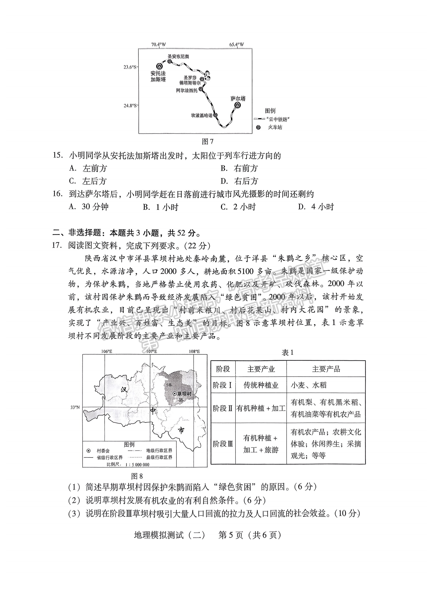 2024屆廣東省高三下學(xué)期4月二模地理試題及答案