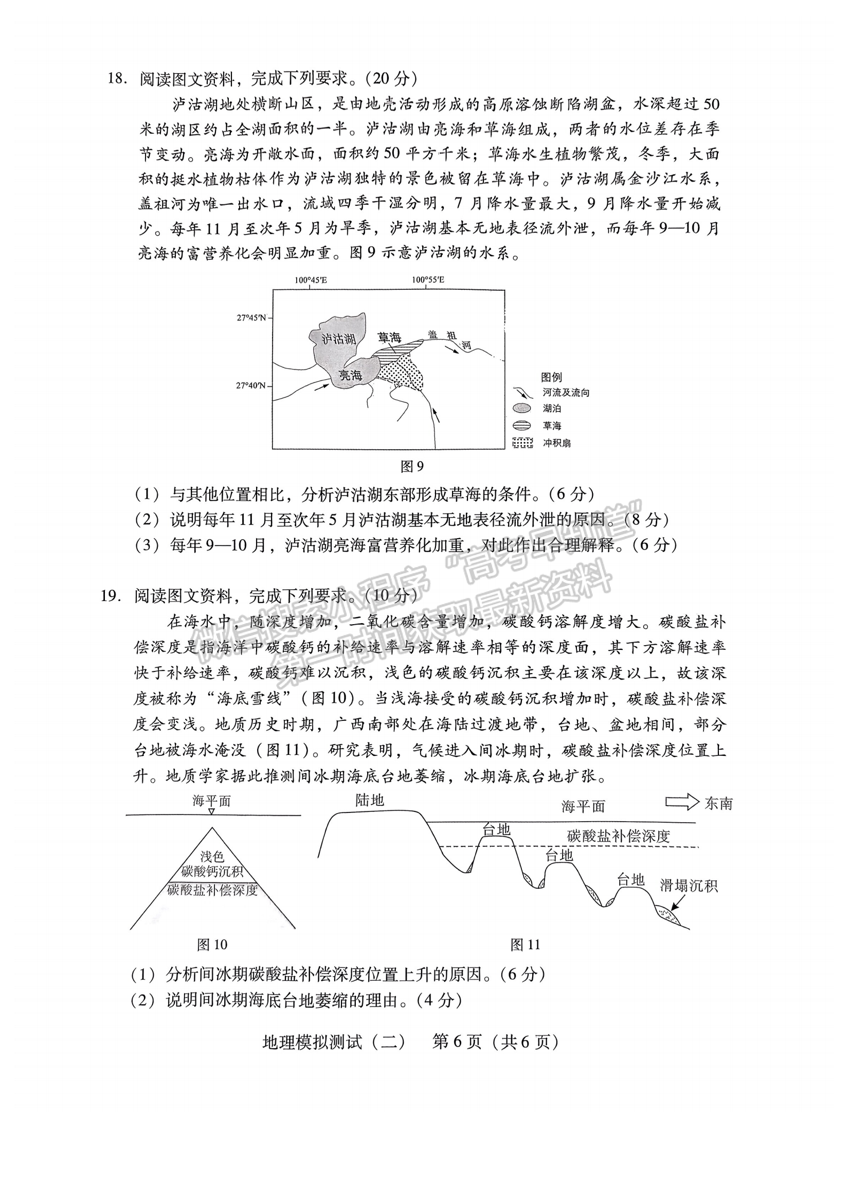 2024屆廣東省高三下學(xué)期4月二模地理試題及答案