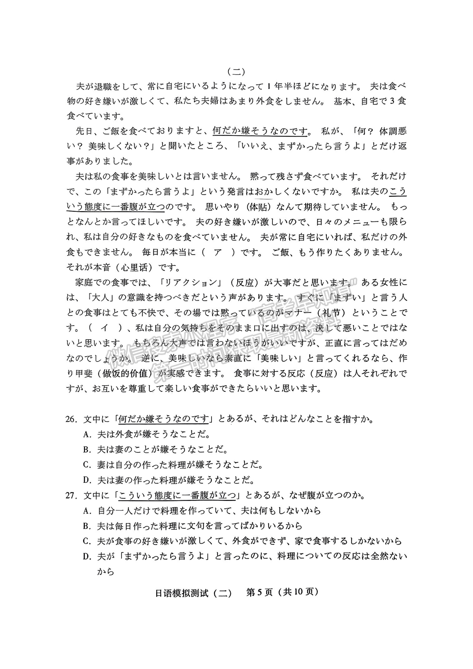 2024届广东省高三下学期4月二模日语试题及答案