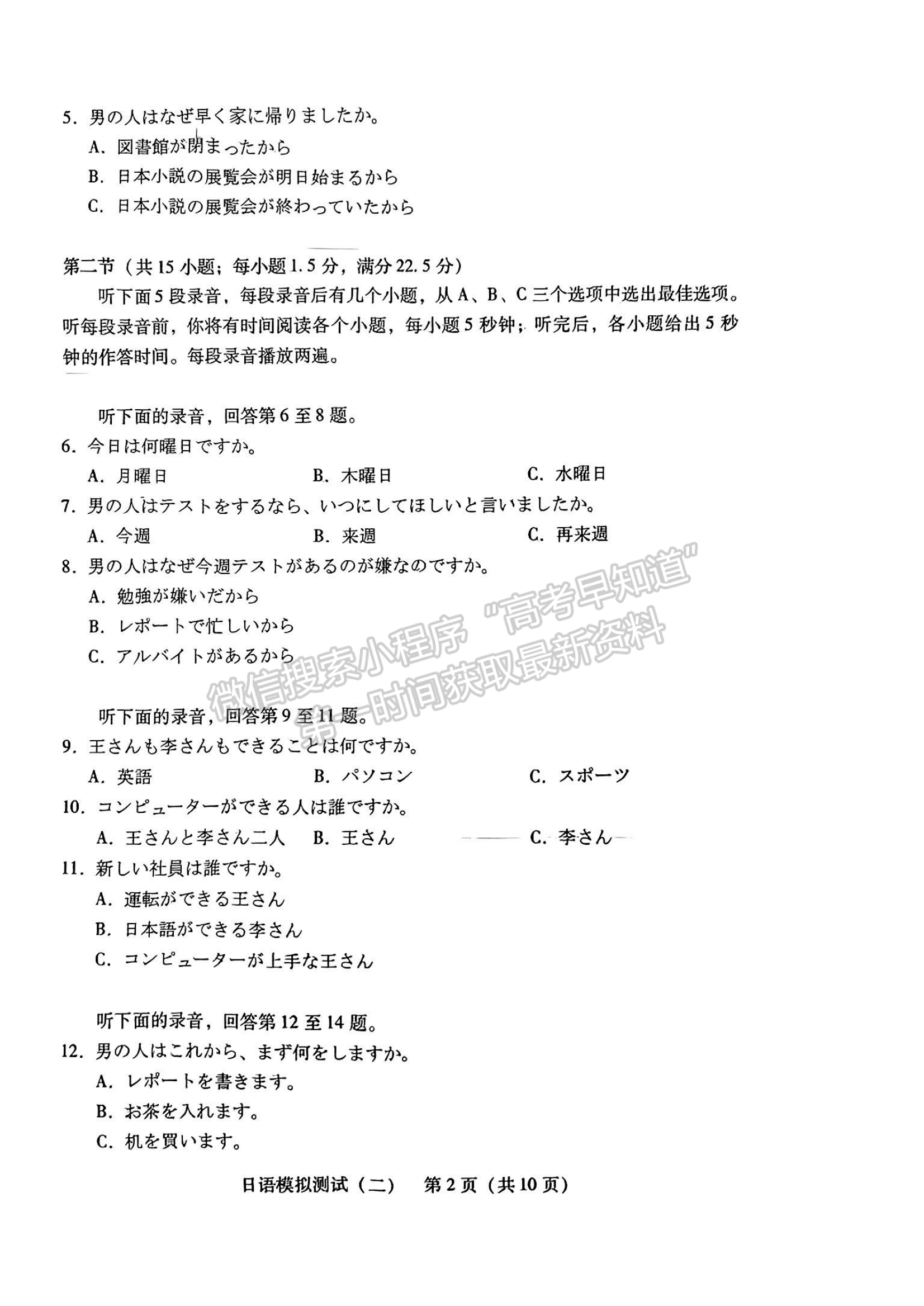 2024届广东省高三下学期4月二模日语试题及答案