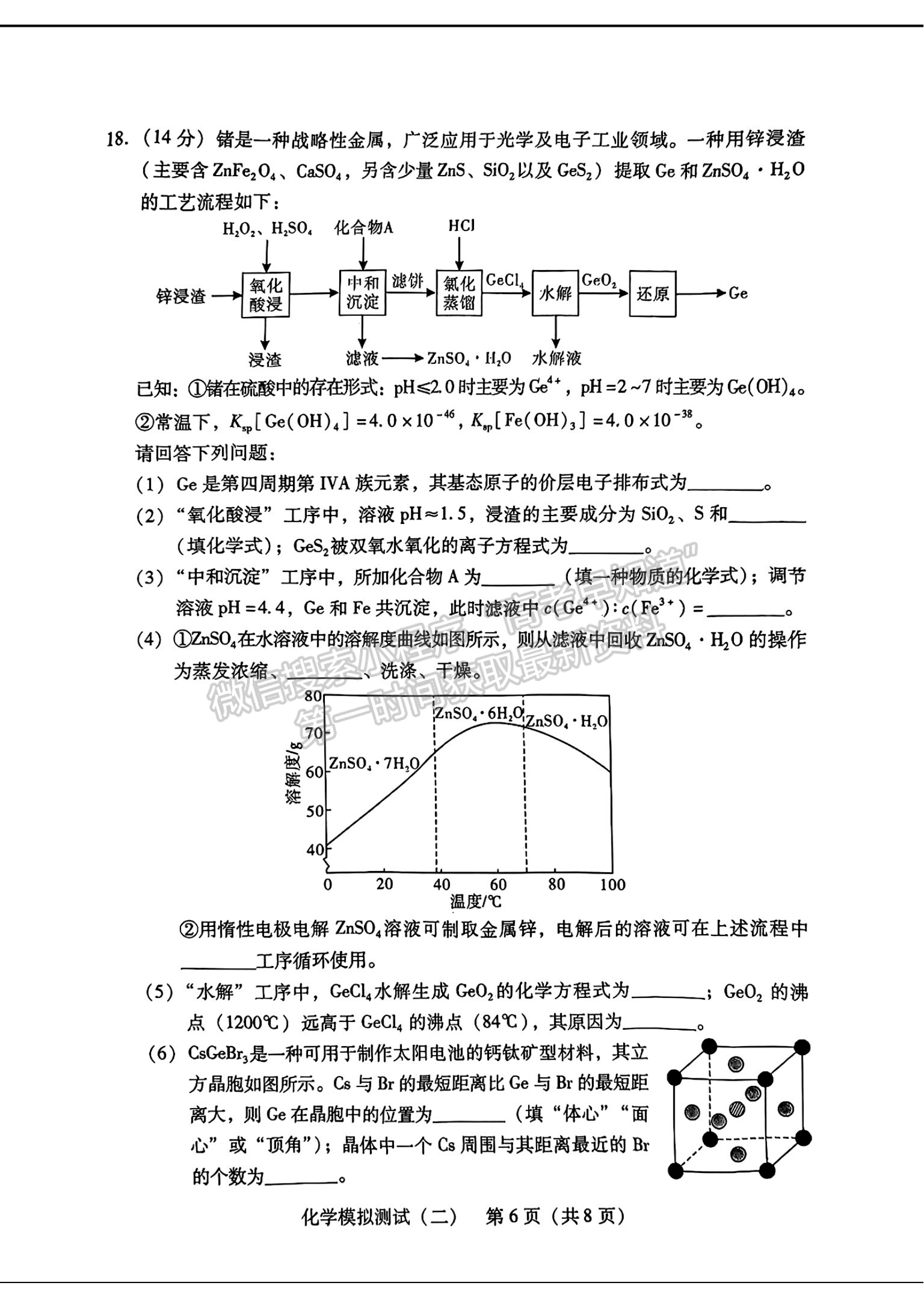 2024届广东省高三下学期4月二模化学试题及答案