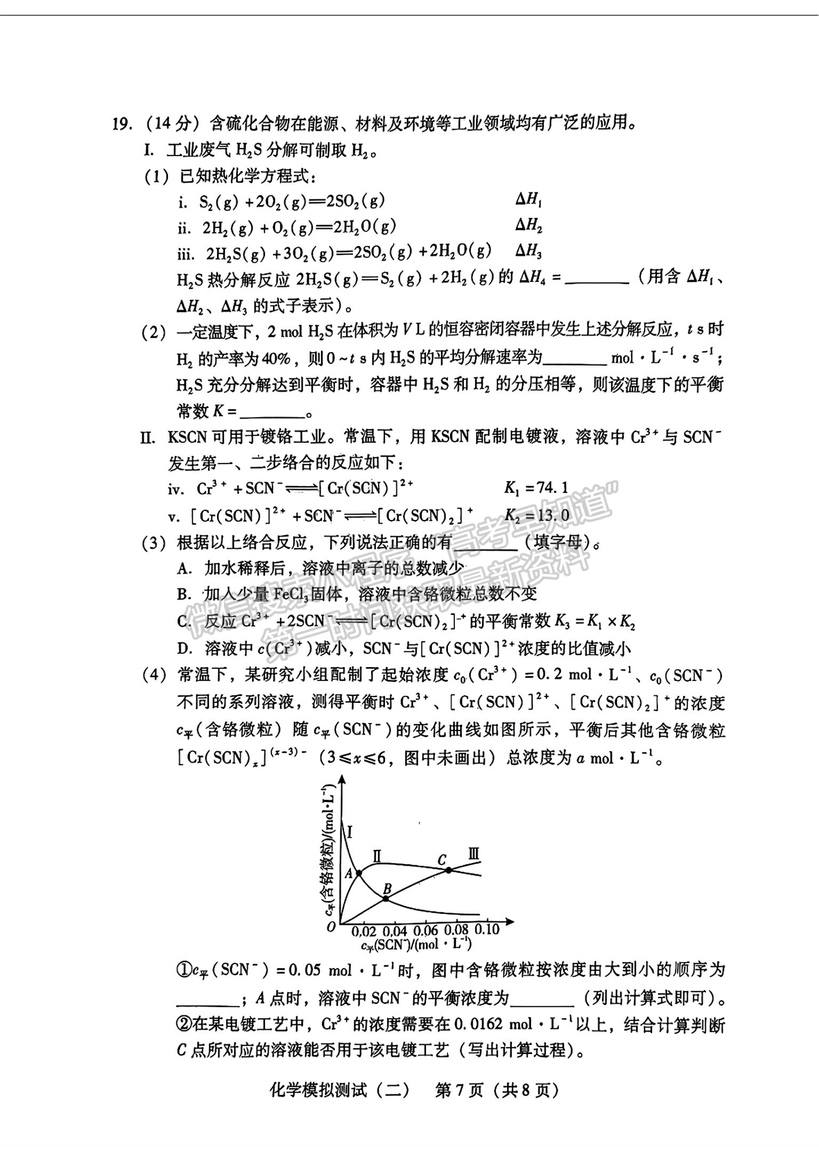 2024届广东省高三下学期4月二模化学试题及答案