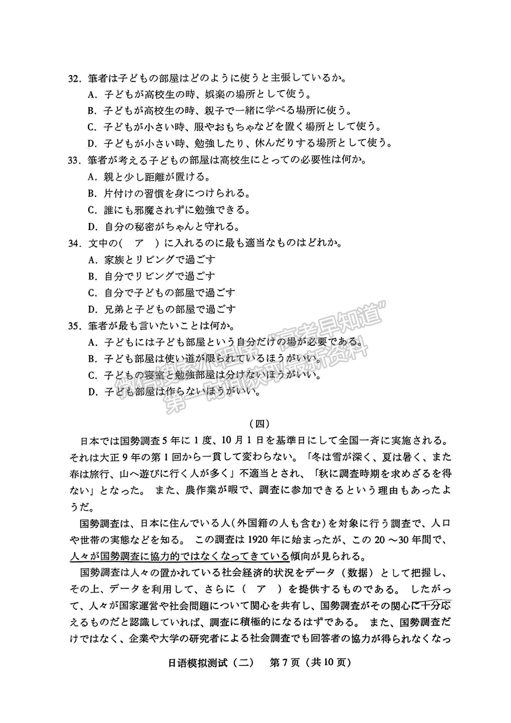 2024届广东省高三下学期4月二模日语试题及答案